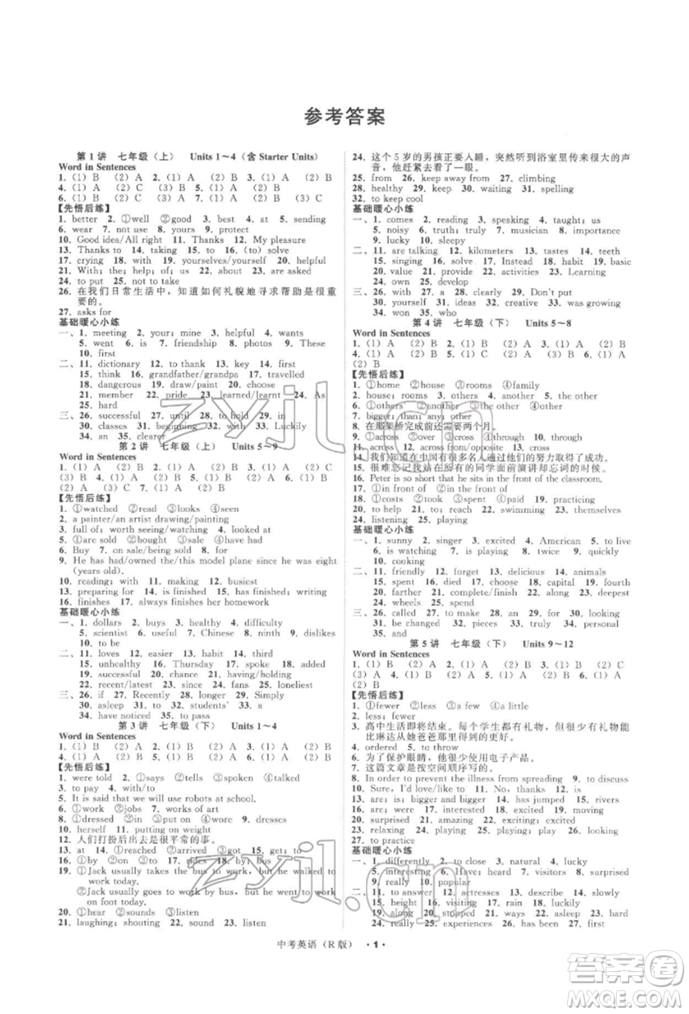 浙江工商大學(xué)出版社2022名師面對(duì)面中考滿分特訓(xùn)方案英語人教版浙江專版參考答案