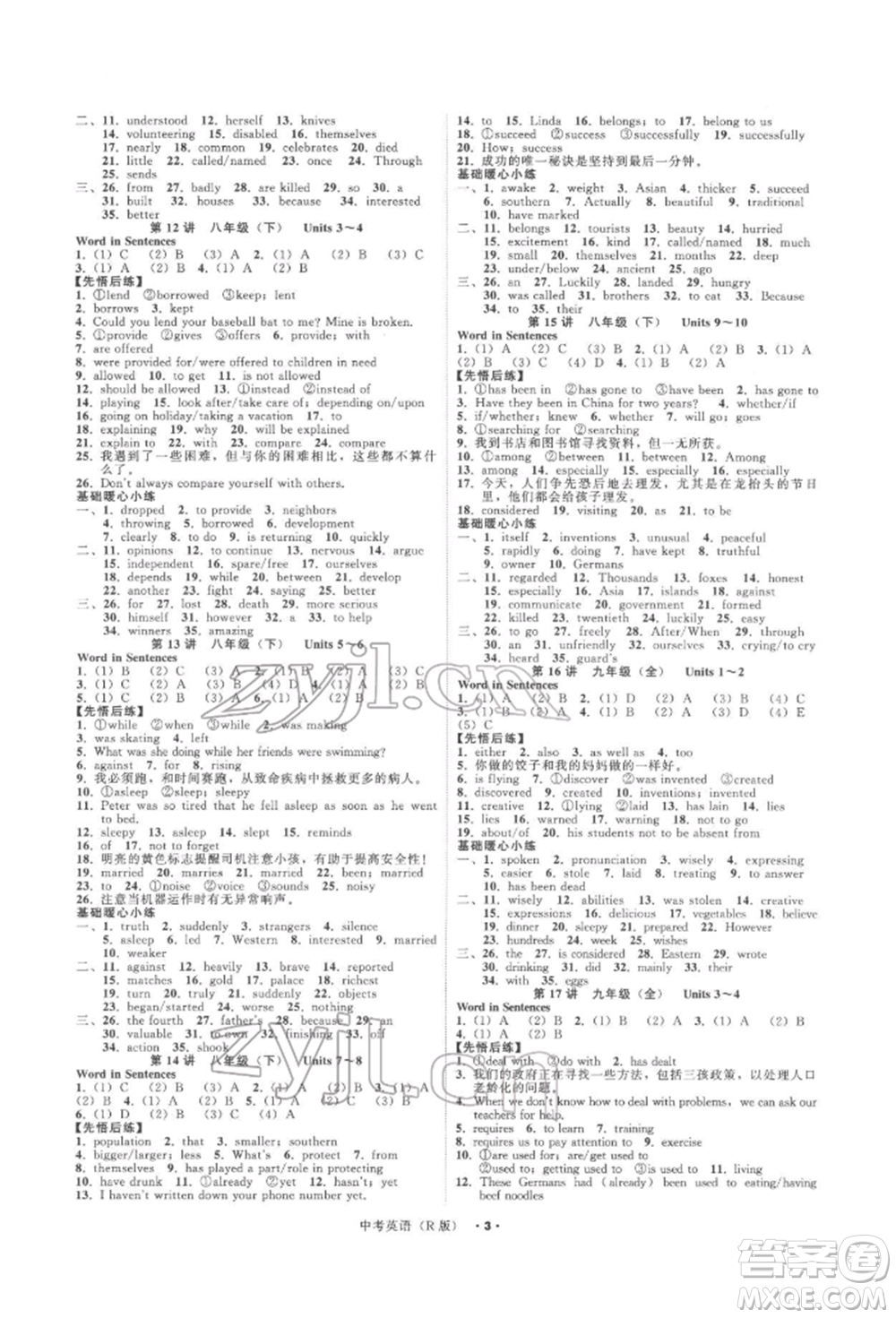 浙江工商大學(xué)出版社2022名師面對(duì)面中考滿分特訓(xùn)方案英語人教版浙江專版參考答案