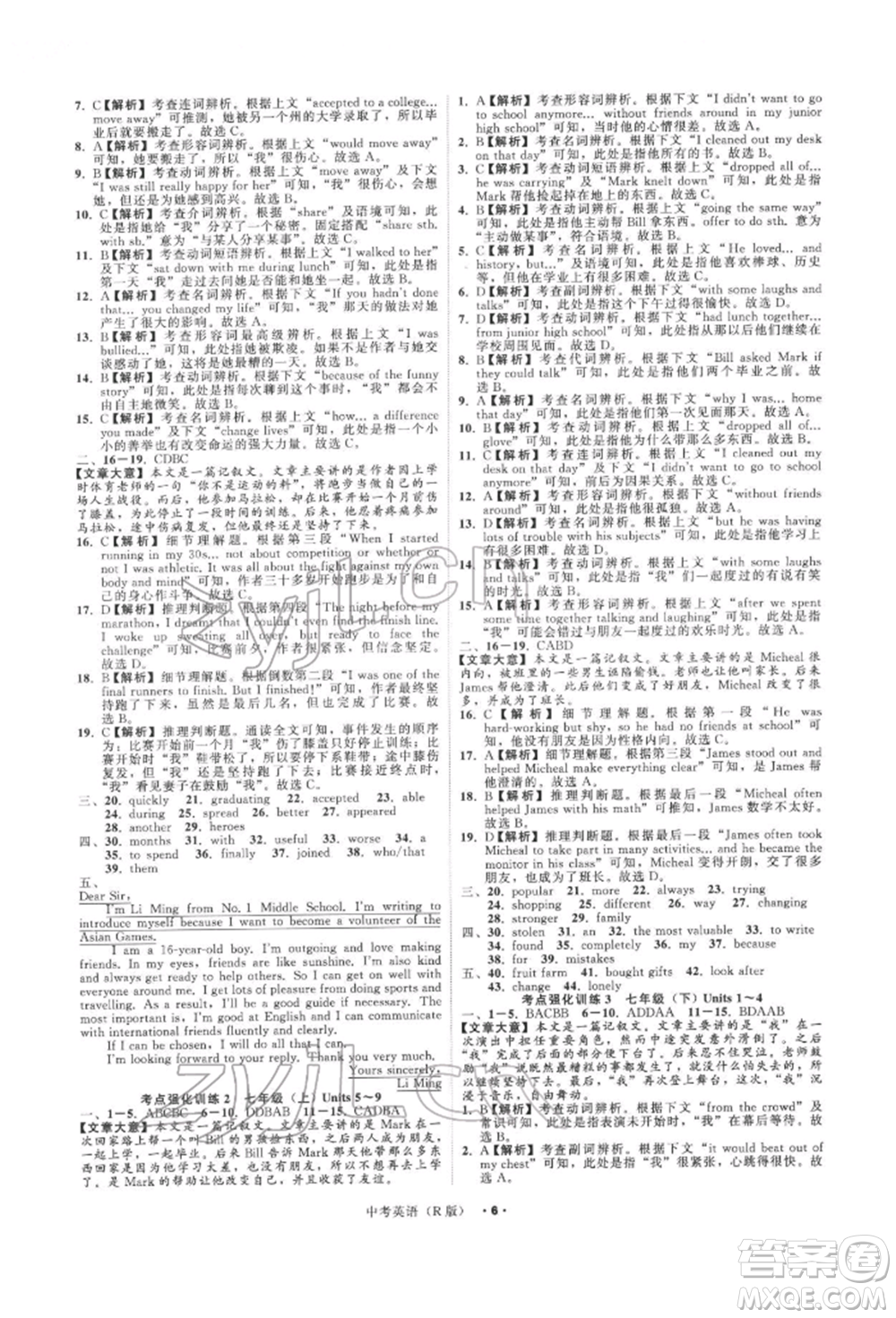 浙江工商大學(xué)出版社2022名師面對(duì)面中考滿分特訓(xùn)方案英語人教版浙江專版參考答案