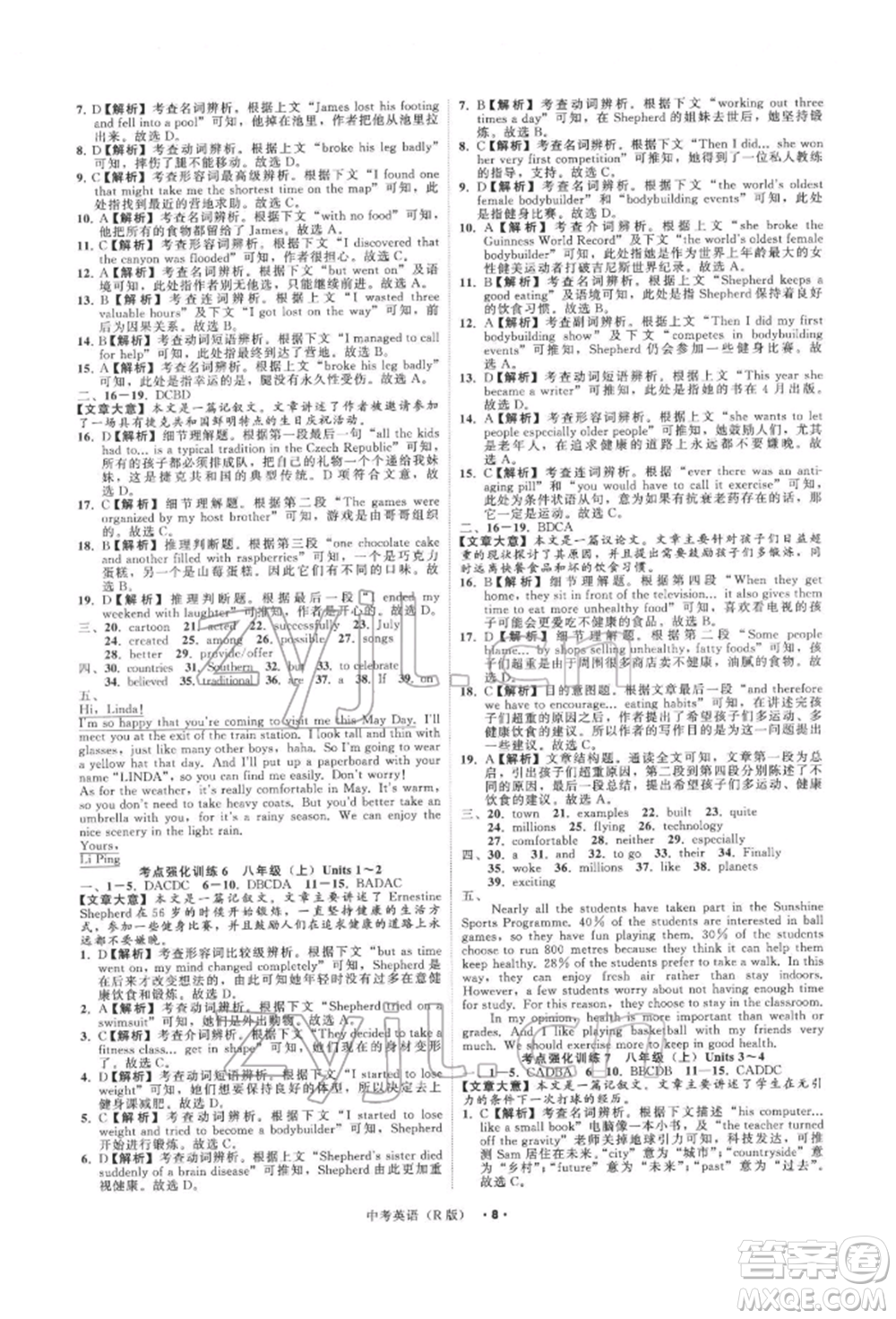 浙江工商大學(xué)出版社2022名師面對(duì)面中考滿分特訓(xùn)方案英語人教版浙江專版參考答案
