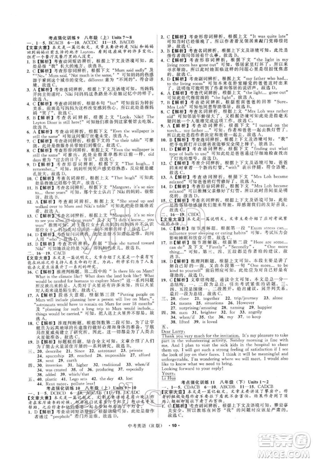 浙江工商大學(xué)出版社2022名師面對(duì)面中考滿分特訓(xùn)方案英語人教版浙江專版參考答案