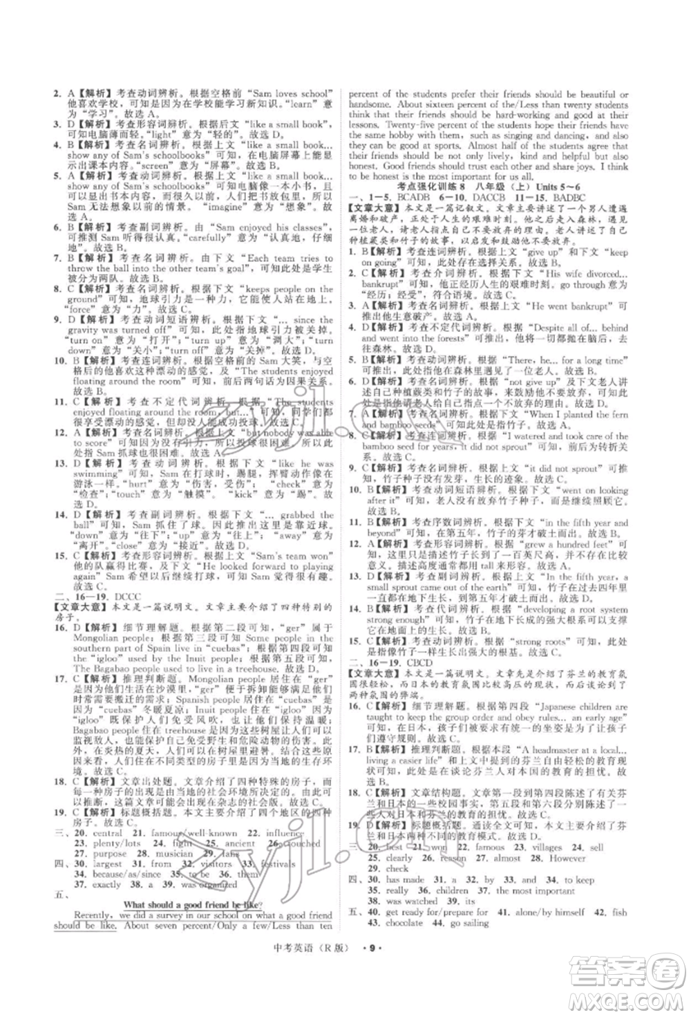 浙江工商大學(xué)出版社2022名師面對(duì)面中考滿分特訓(xùn)方案英語人教版浙江專版參考答案