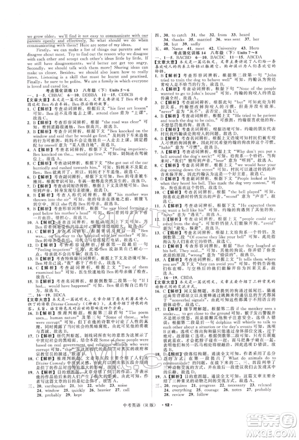 浙江工商大學(xué)出版社2022名師面對(duì)面中考滿分特訓(xùn)方案英語人教版浙江專版參考答案