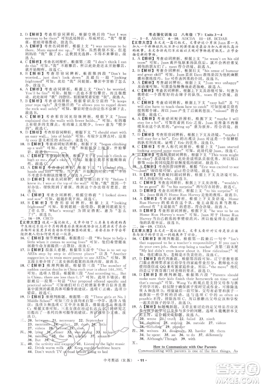 浙江工商大學(xué)出版社2022名師面對(duì)面中考滿分特訓(xùn)方案英語人教版浙江專版參考答案