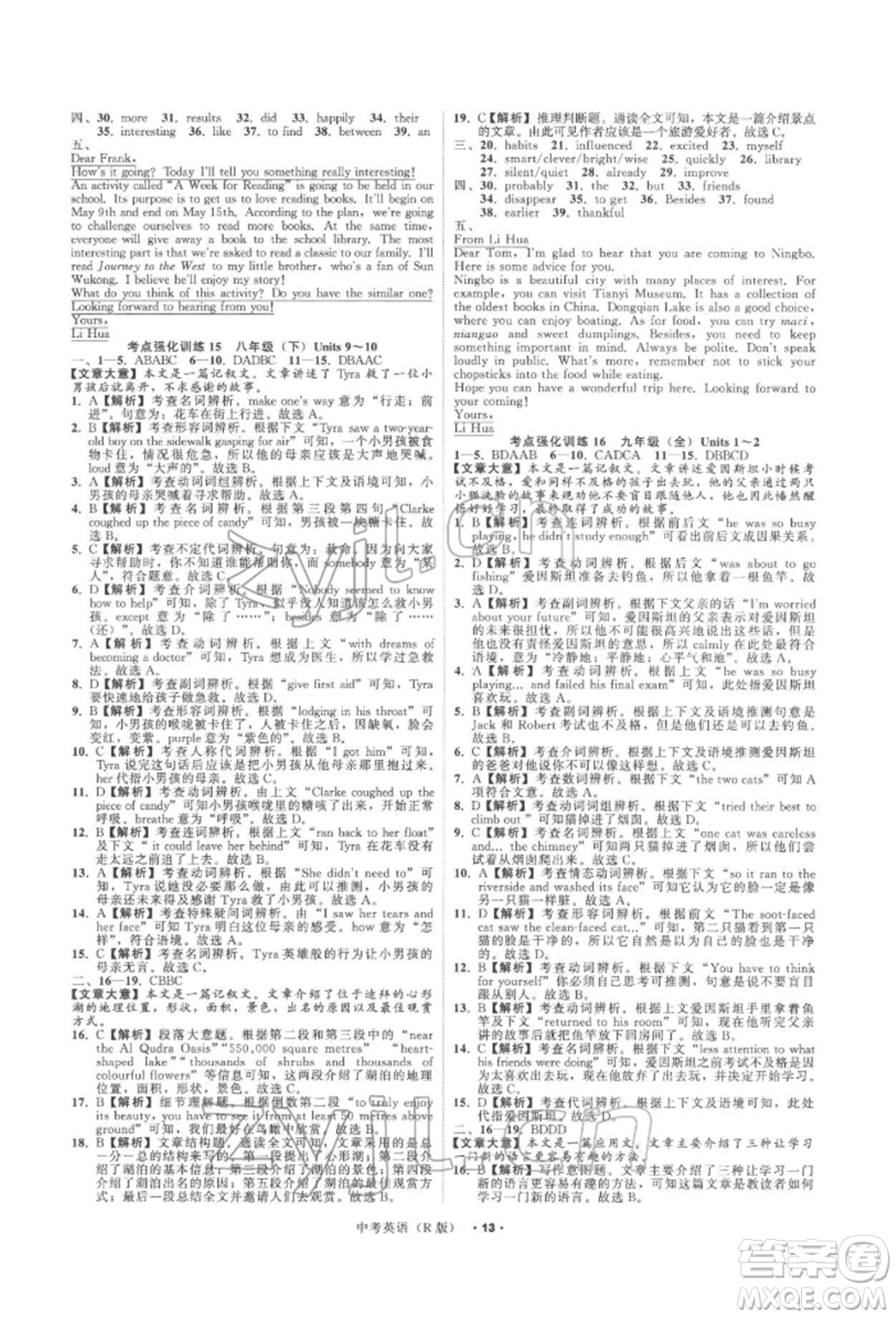 浙江工商大學(xué)出版社2022名師面對(duì)面中考滿分特訓(xùn)方案英語人教版浙江專版參考答案