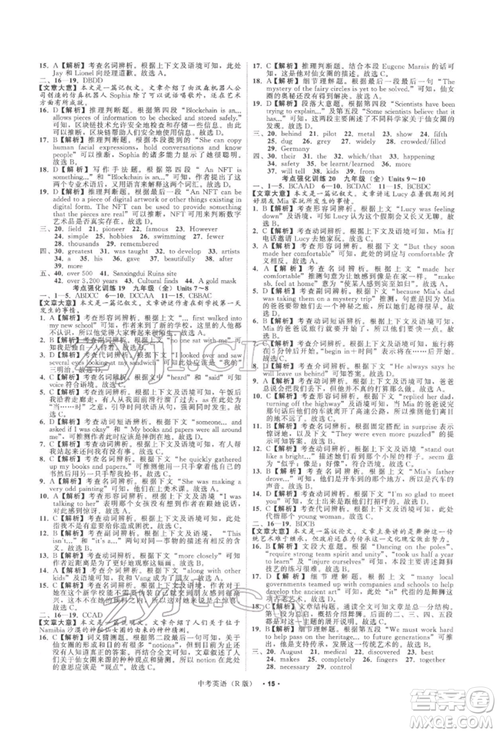 浙江工商大學(xué)出版社2022名師面對(duì)面中考滿分特訓(xùn)方案英語人教版浙江專版參考答案