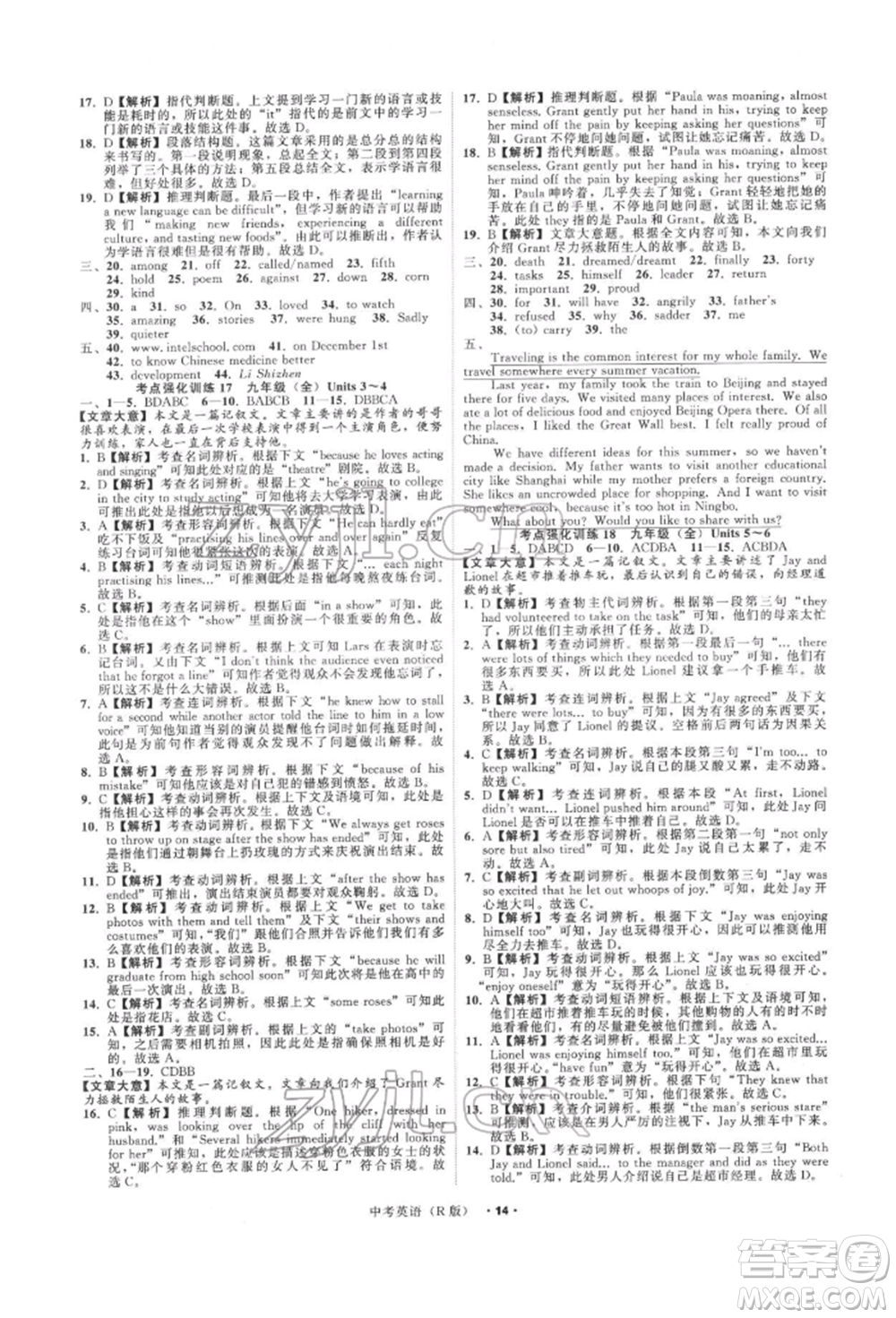 浙江工商大學(xué)出版社2022名師面對(duì)面中考滿分特訓(xùn)方案英語人教版浙江專版參考答案
