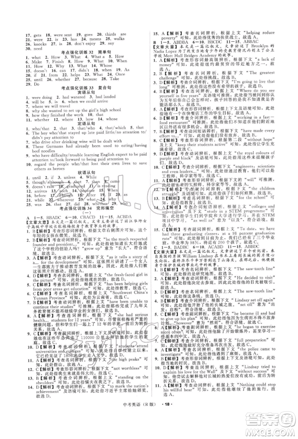 浙江工商大學(xué)出版社2022名師面對(duì)面中考滿分特訓(xùn)方案英語人教版浙江專版參考答案