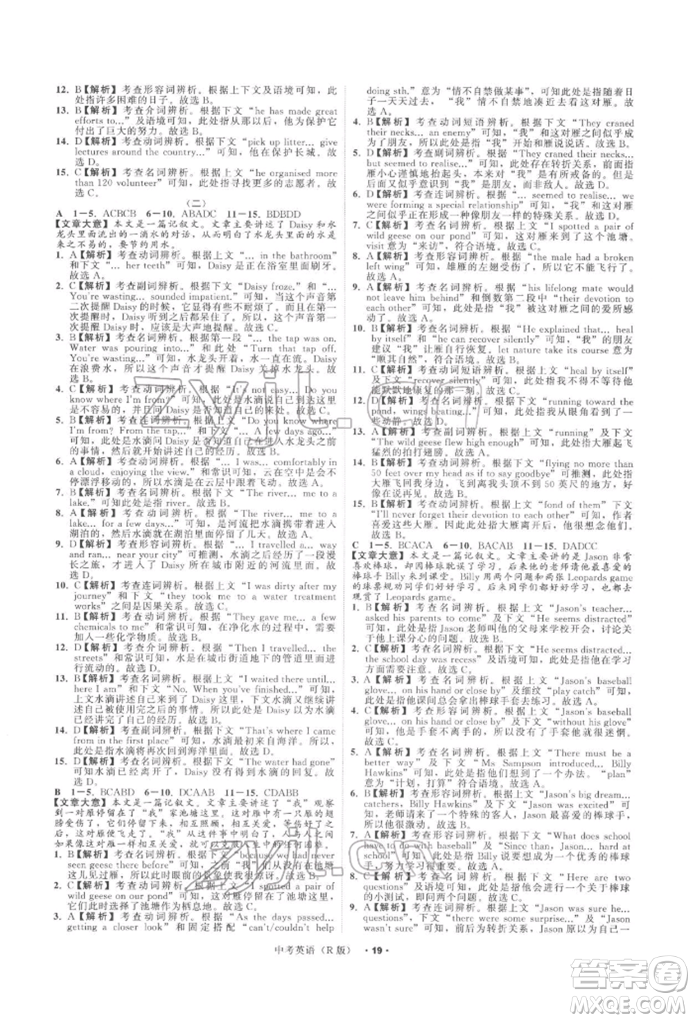 浙江工商大學(xué)出版社2022名師面對(duì)面中考滿分特訓(xùn)方案英語人教版浙江專版參考答案
