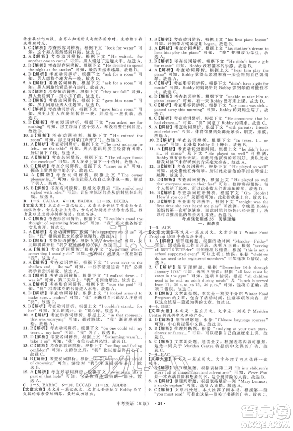 浙江工商大學(xué)出版社2022名師面對(duì)面中考滿分特訓(xùn)方案英語人教版浙江專版參考答案