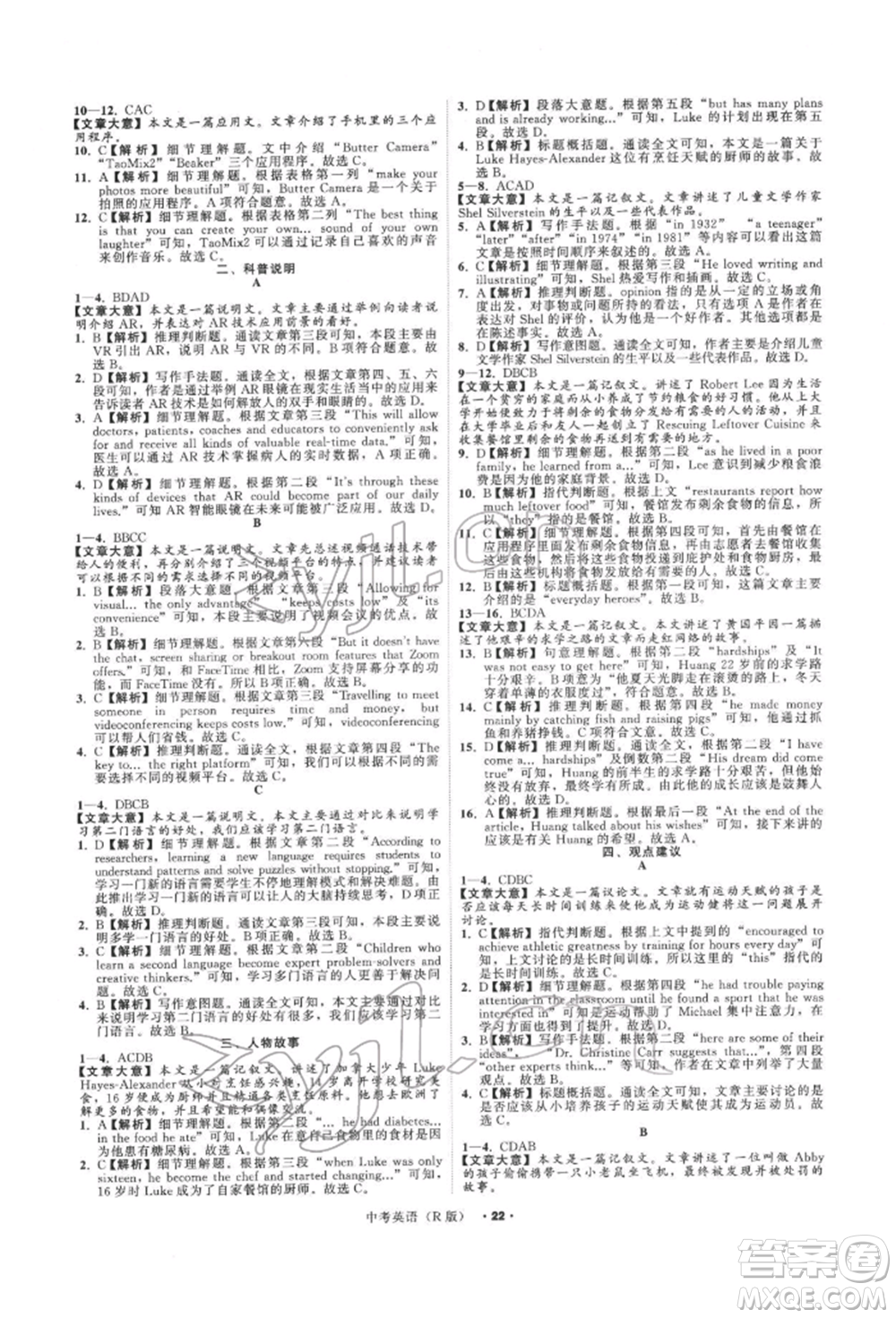 浙江工商大學(xué)出版社2022名師面對(duì)面中考滿分特訓(xùn)方案英語人教版浙江專版參考答案