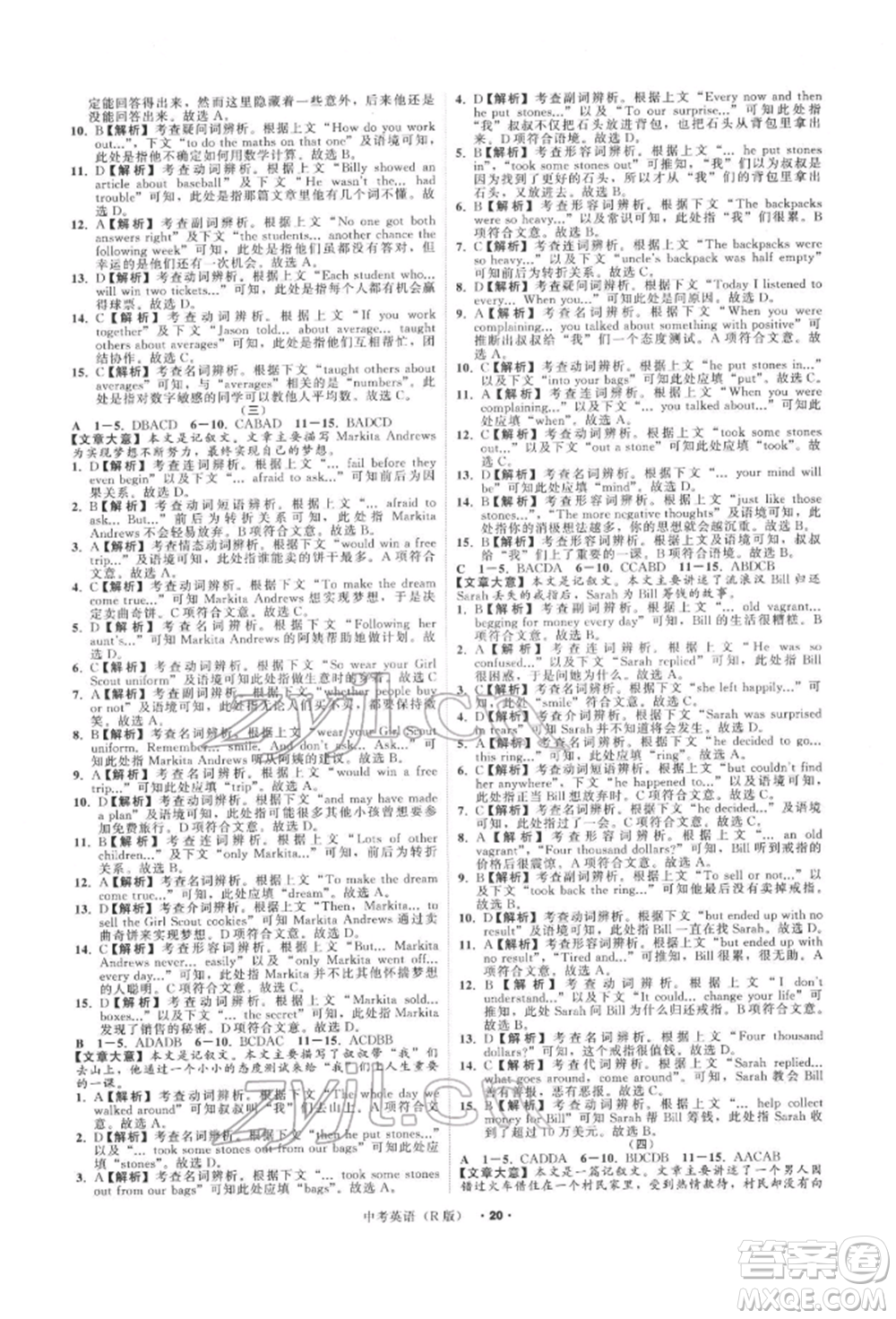 浙江工商大學(xué)出版社2022名師面對(duì)面中考滿分特訓(xùn)方案英語人教版浙江專版參考答案
