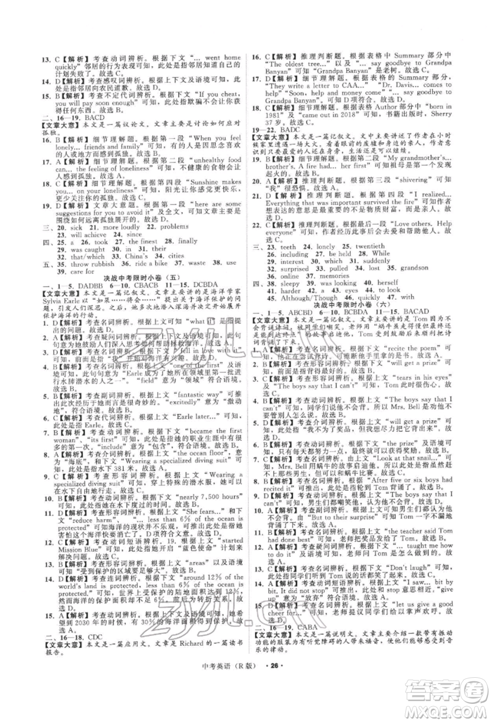 浙江工商大學(xué)出版社2022名師面對(duì)面中考滿分特訓(xùn)方案英語人教版浙江專版參考答案