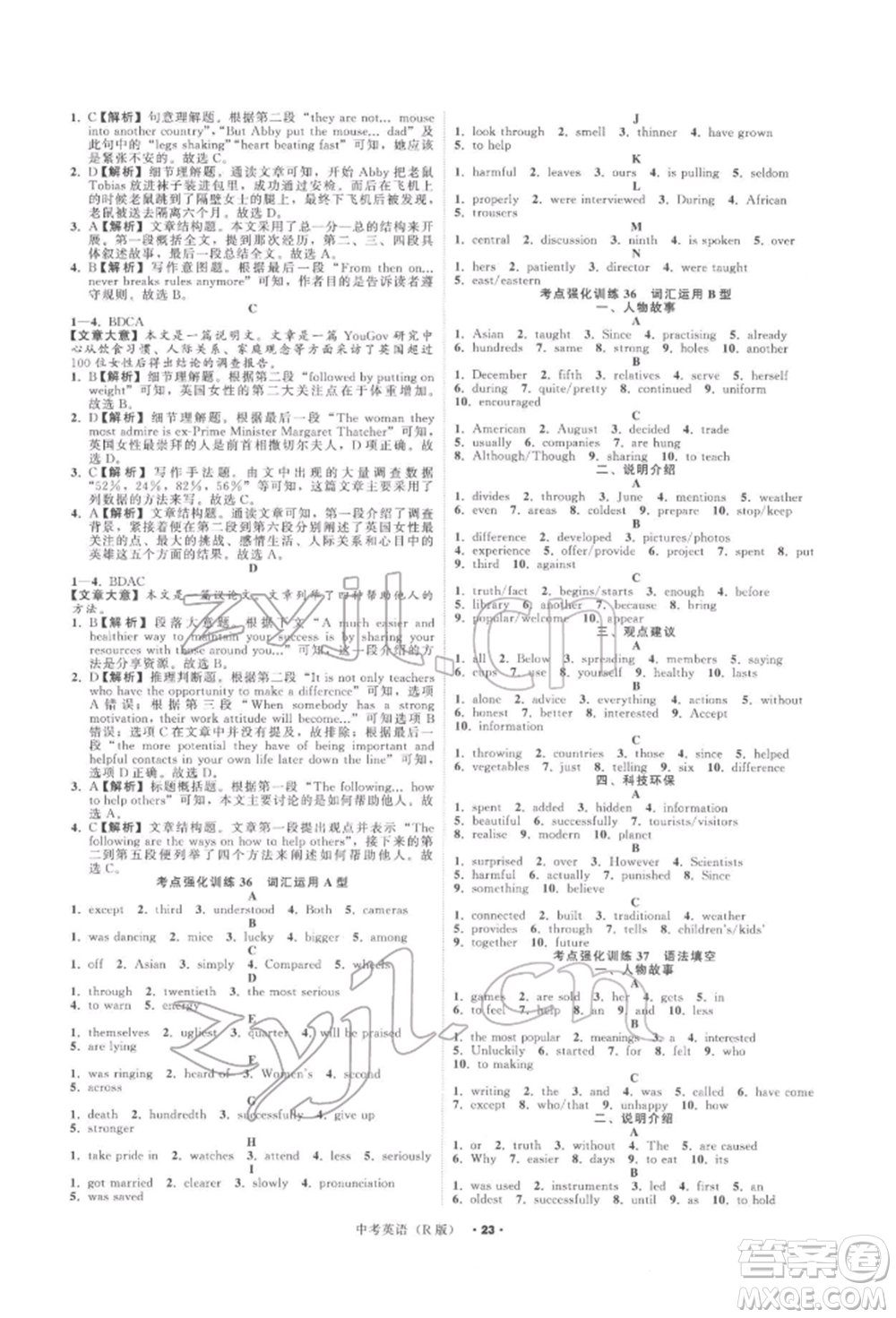 浙江工商大學(xué)出版社2022名師面對(duì)面中考滿分特訓(xùn)方案英語人教版浙江專版參考答案