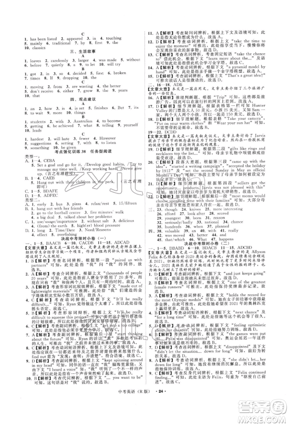 浙江工商大學(xué)出版社2022名師面對(duì)面中考滿分特訓(xùn)方案英語人教版浙江專版參考答案