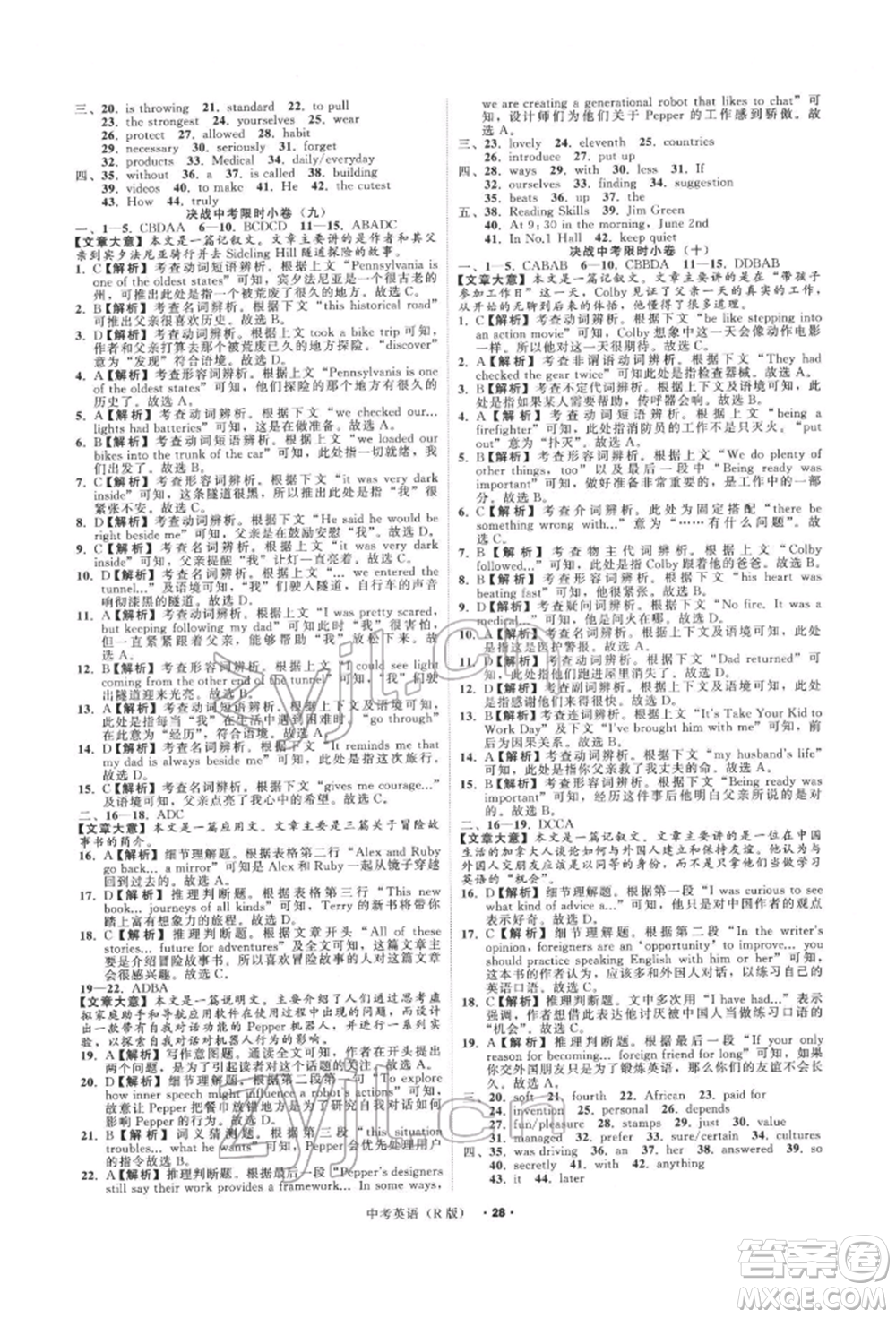 浙江工商大學(xué)出版社2022名師面對(duì)面中考滿分特訓(xùn)方案英語人教版浙江專版參考答案