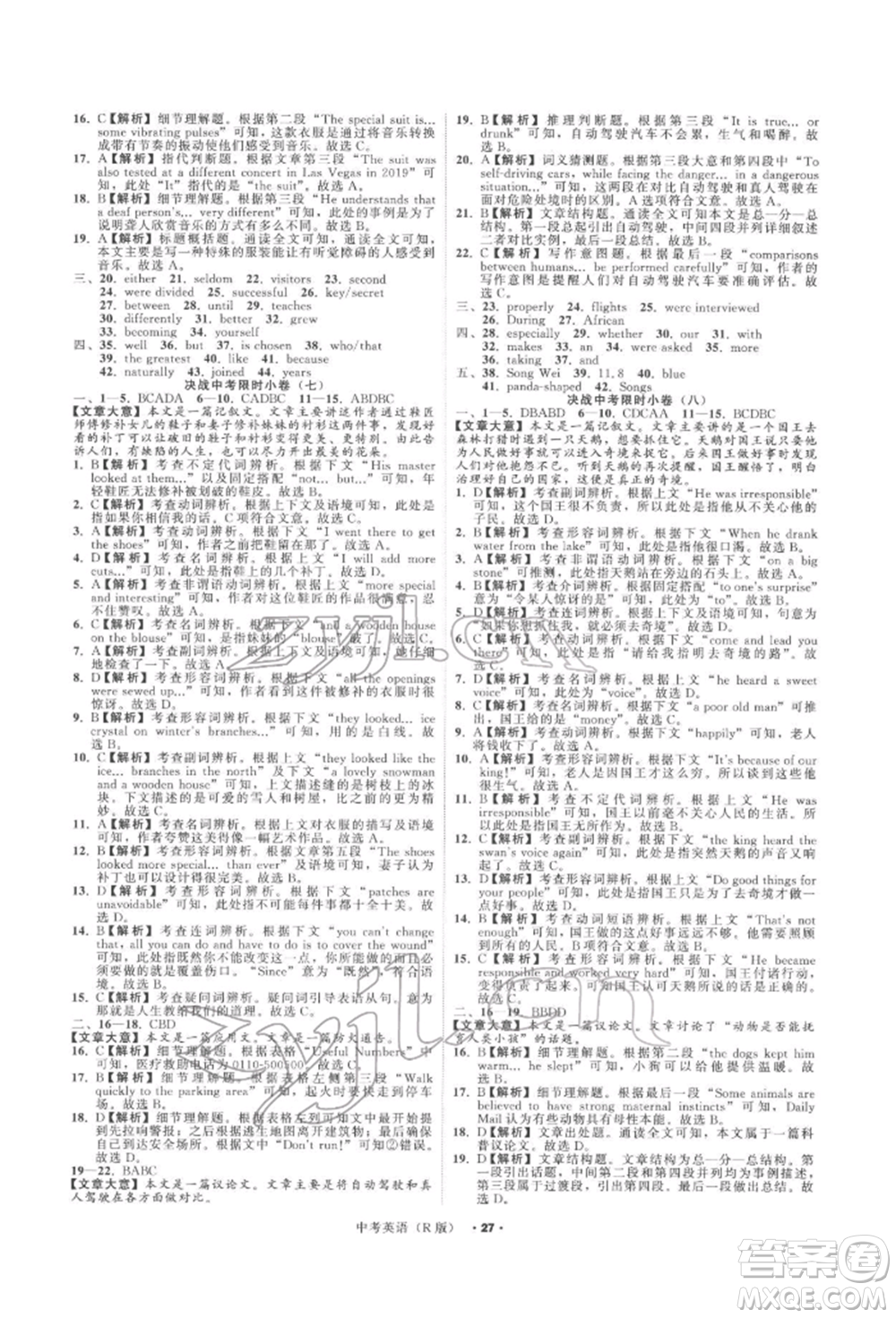 浙江工商大學(xué)出版社2022名師面對(duì)面中考滿分特訓(xùn)方案英語人教版浙江專版參考答案