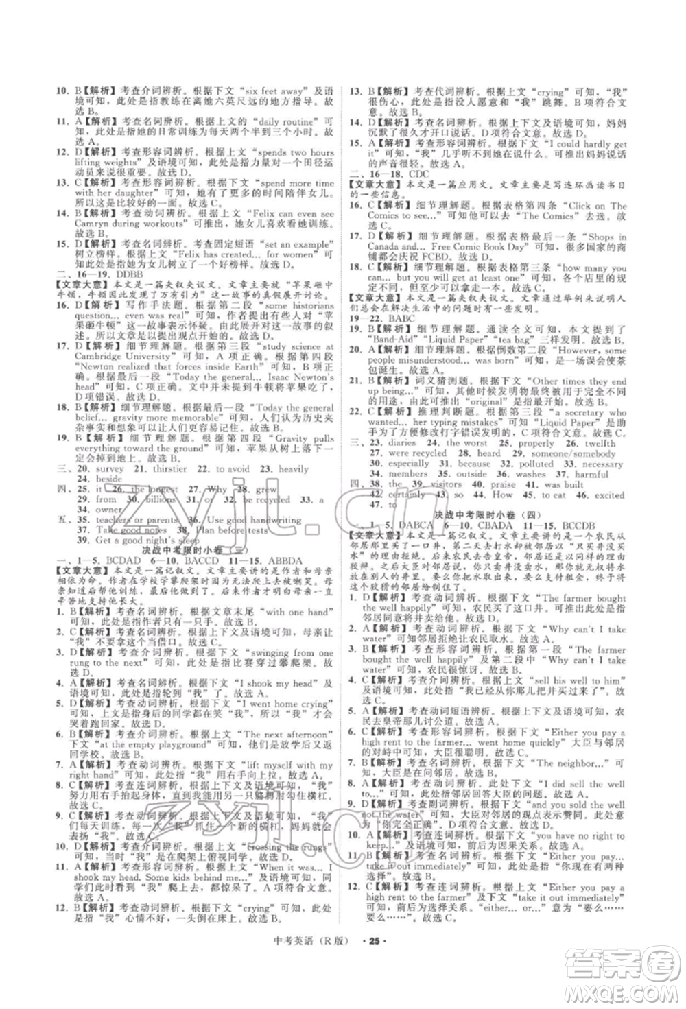 浙江工商大學(xué)出版社2022名師面對(duì)面中考滿分特訓(xùn)方案英語人教版浙江專版參考答案