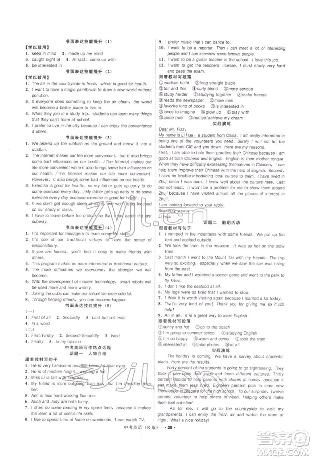 浙江工商大學(xué)出版社2022名師面對(duì)面中考滿分特訓(xùn)方案英語人教版浙江專版參考答案