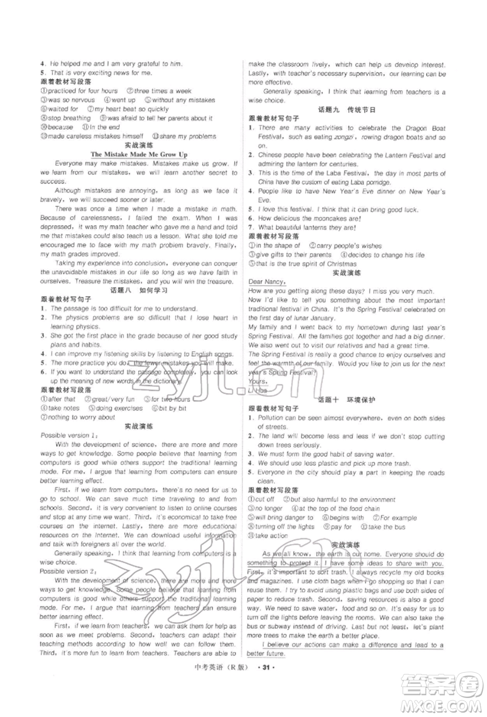浙江工商大學(xué)出版社2022名師面對(duì)面中考滿分特訓(xùn)方案英語人教版浙江專版參考答案