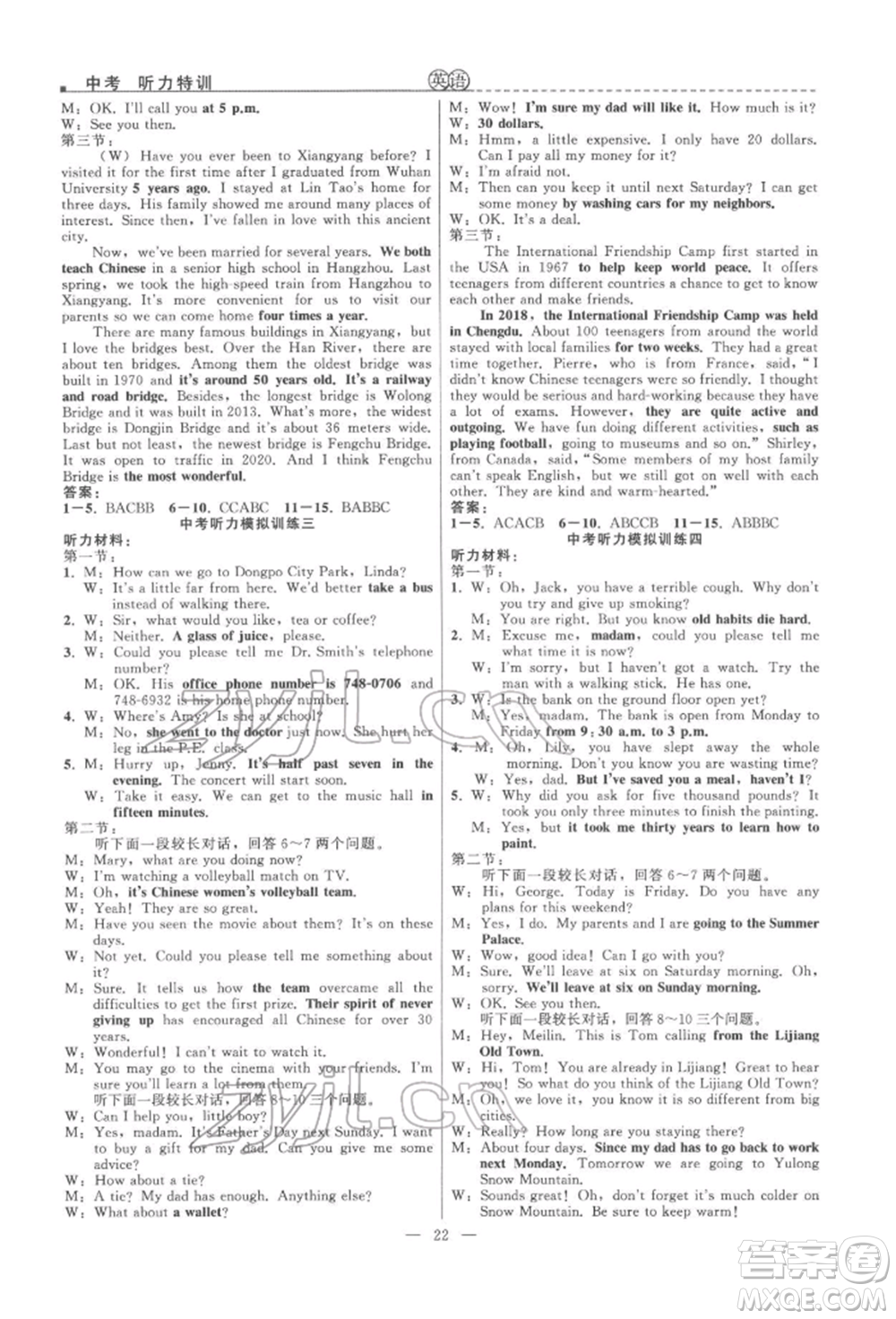 浙江工商大學(xué)出版社2022名師面對(duì)面中考滿分特訓(xùn)方案英語人教版浙江專版參考答案
