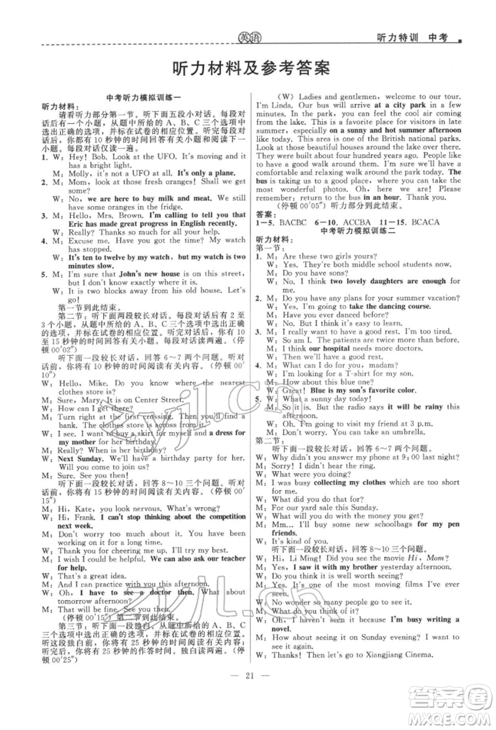 浙江工商大學(xué)出版社2022名師面對(duì)面中考滿分特訓(xùn)方案英語人教版浙江專版參考答案