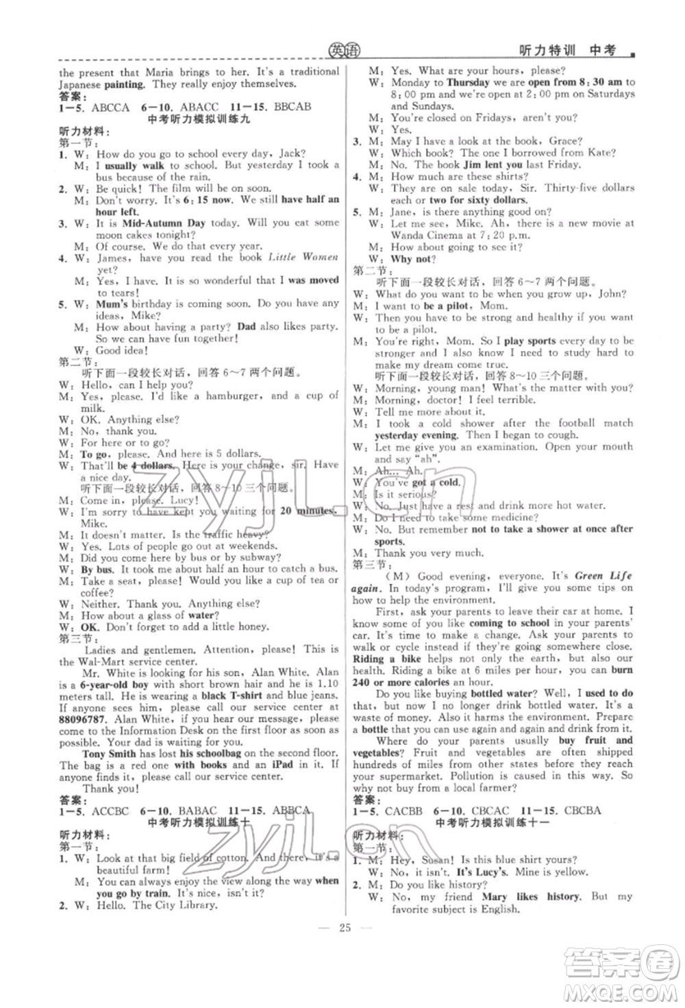 浙江工商大學(xué)出版社2022名師面對(duì)面中考滿分特訓(xùn)方案英語人教版浙江專版參考答案