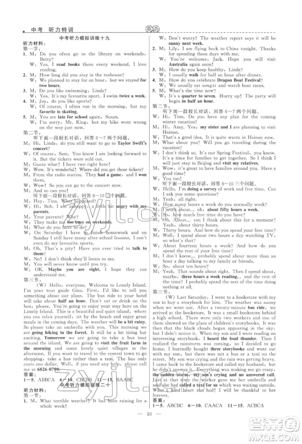 浙江工商大學(xué)出版社2022名師面對(duì)面中考滿分特訓(xùn)方案英語人教版浙江專版參考答案