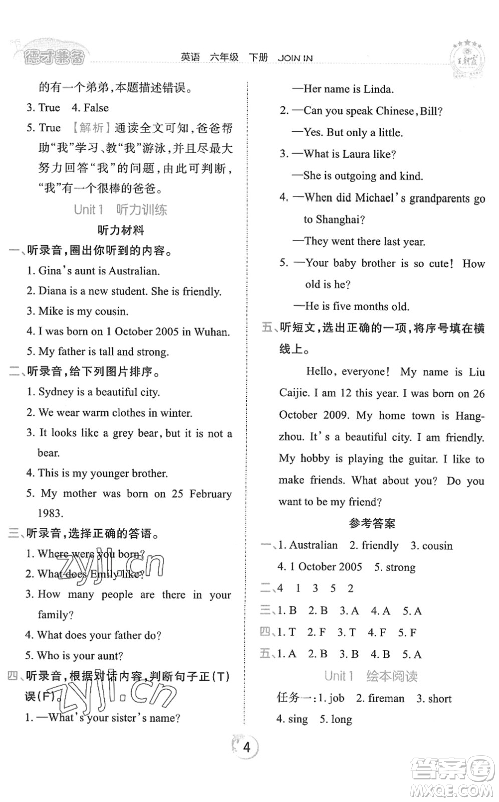 江西人民出版社2022王朝霞德才兼?zhèn)渥鳂I(yè)創(chuàng)新設計六年級英語下冊劍橋版答案