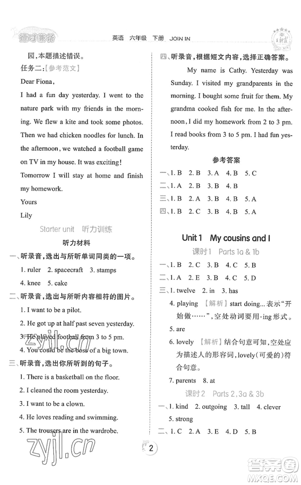 江西人民出版社2022王朝霞德才兼?zhèn)渥鳂I(yè)創(chuàng)新設計六年級英語下冊劍橋版答案