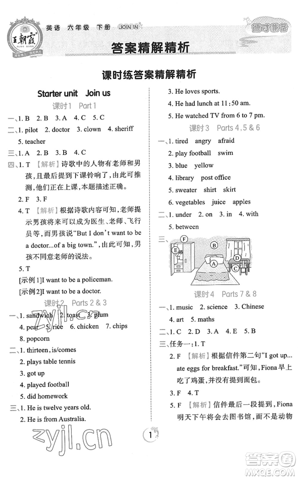 江西人民出版社2022王朝霞德才兼?zhèn)渥鳂I(yè)創(chuàng)新設計六年級英語下冊劍橋版答案
