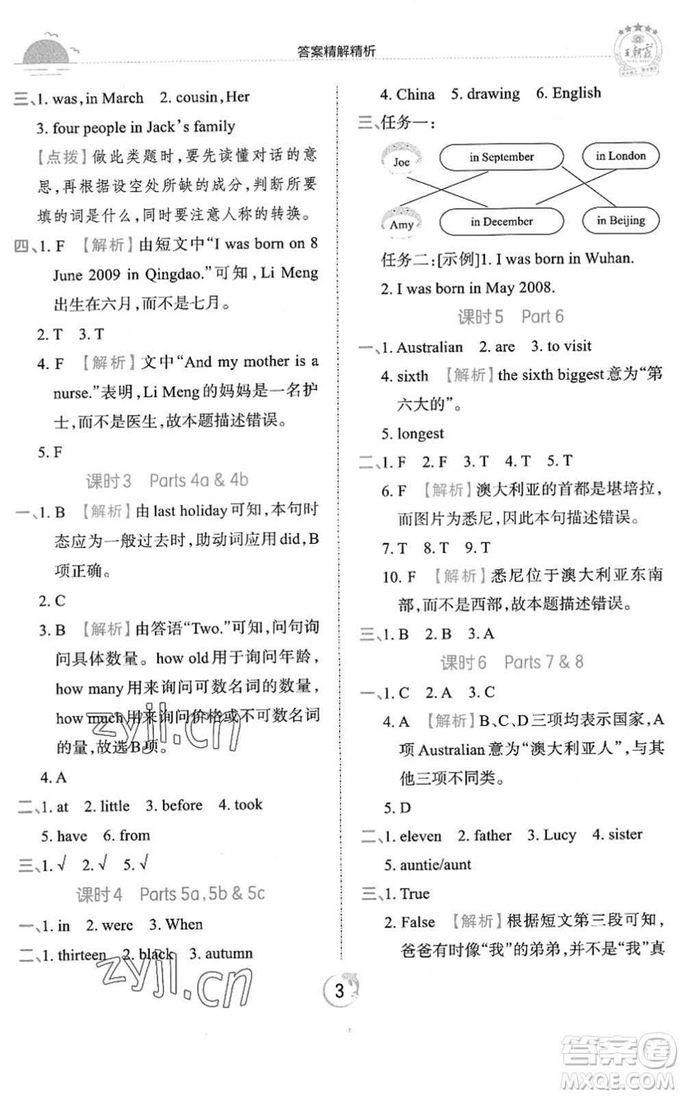 江西人民出版社2022王朝霞德才兼?zhèn)渥鳂I(yè)創(chuàng)新設計六年級英語下冊劍橋版答案
