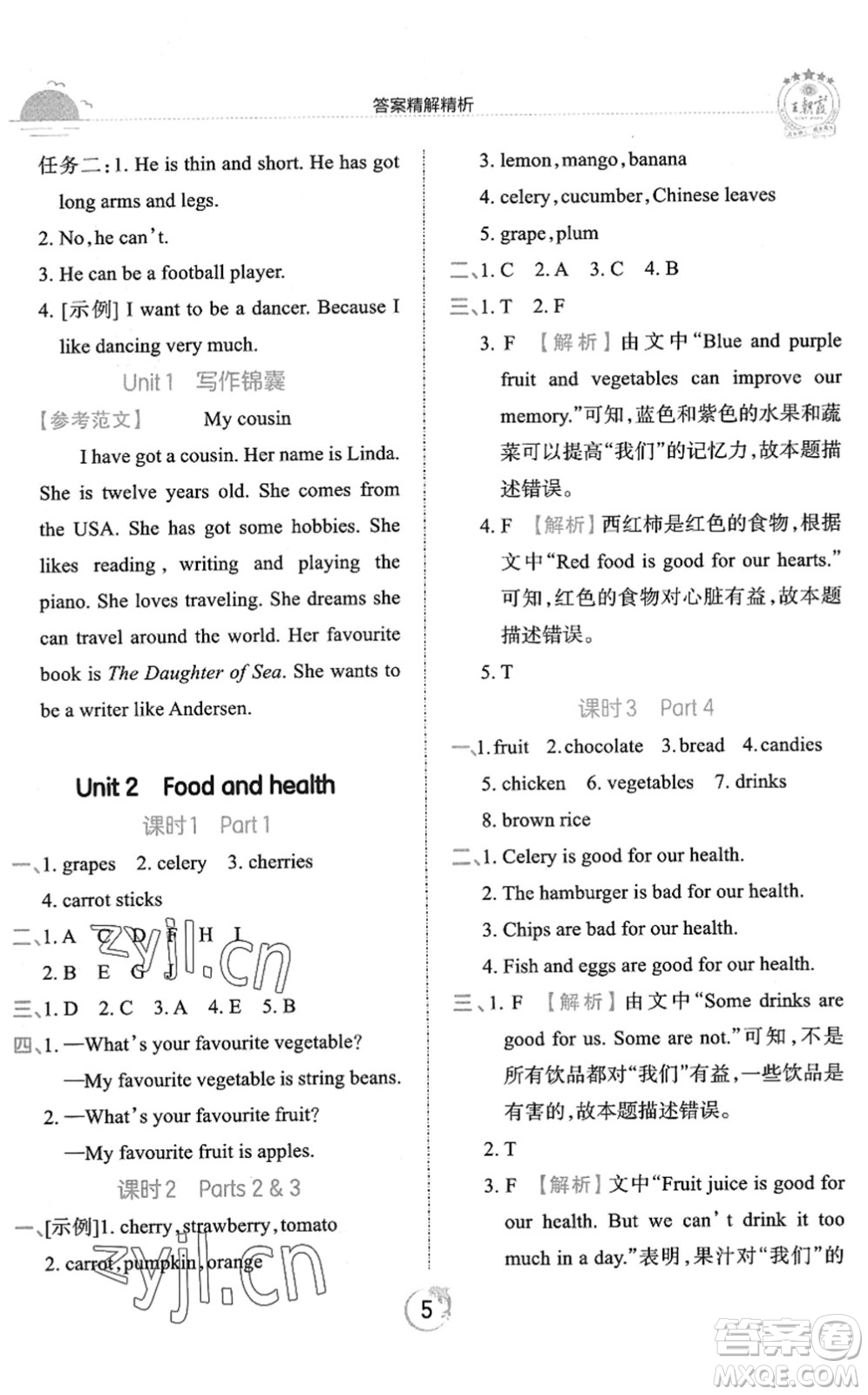 江西人民出版社2022王朝霞德才兼?zhèn)渥鳂I(yè)創(chuàng)新設計六年級英語下冊劍橋版答案