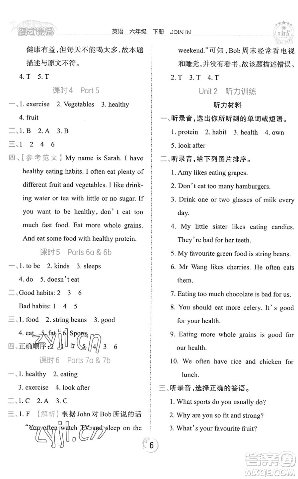 江西人民出版社2022王朝霞德才兼?zhèn)渥鳂I(yè)創(chuàng)新設計六年級英語下冊劍橋版答案