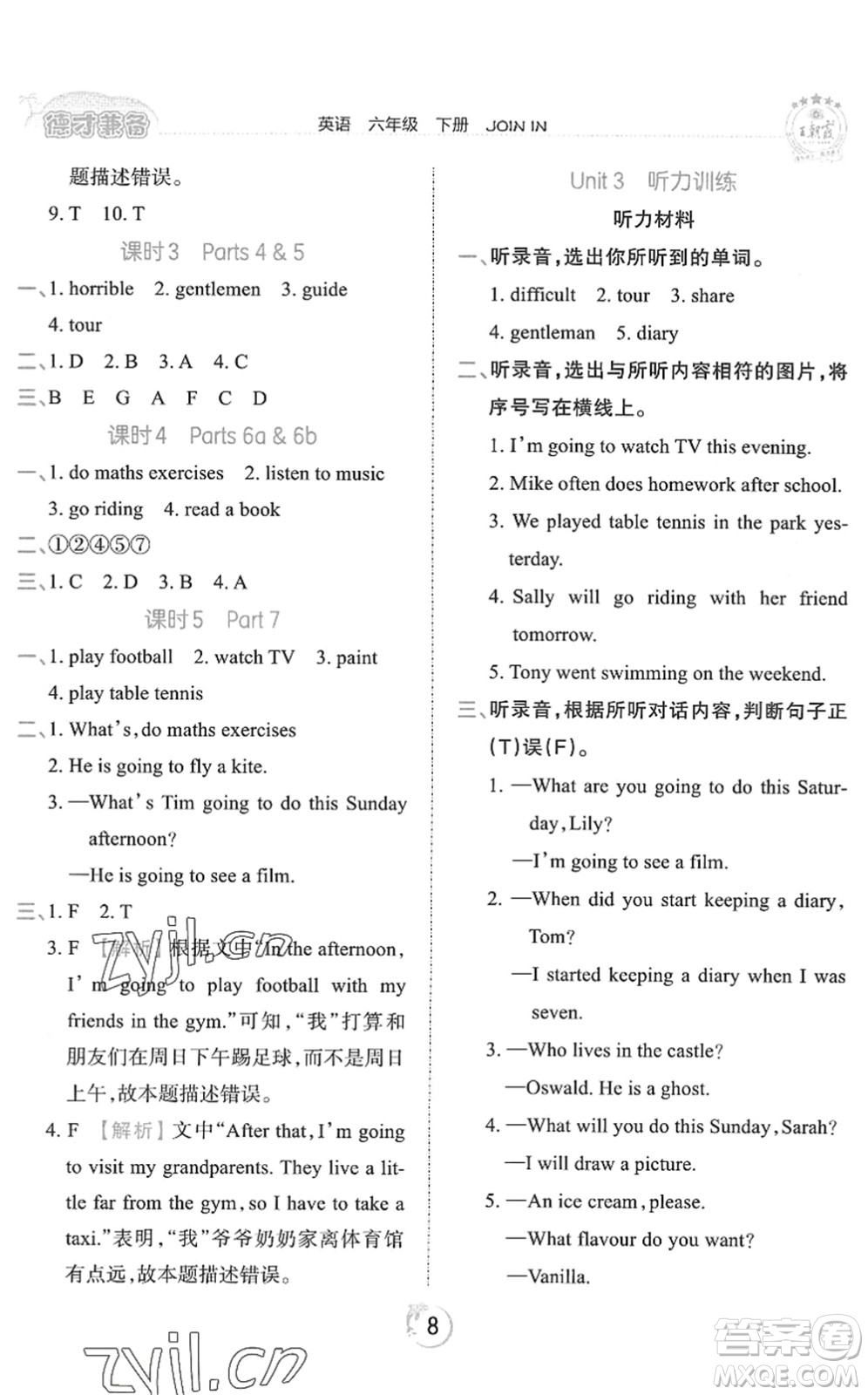 江西人民出版社2022王朝霞德才兼?zhèn)渥鳂I(yè)創(chuàng)新設計六年級英語下冊劍橋版答案