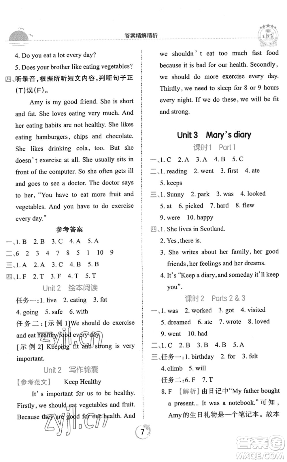 江西人民出版社2022王朝霞德才兼?zhèn)渥鳂I(yè)創(chuàng)新設計六年級英語下冊劍橋版答案