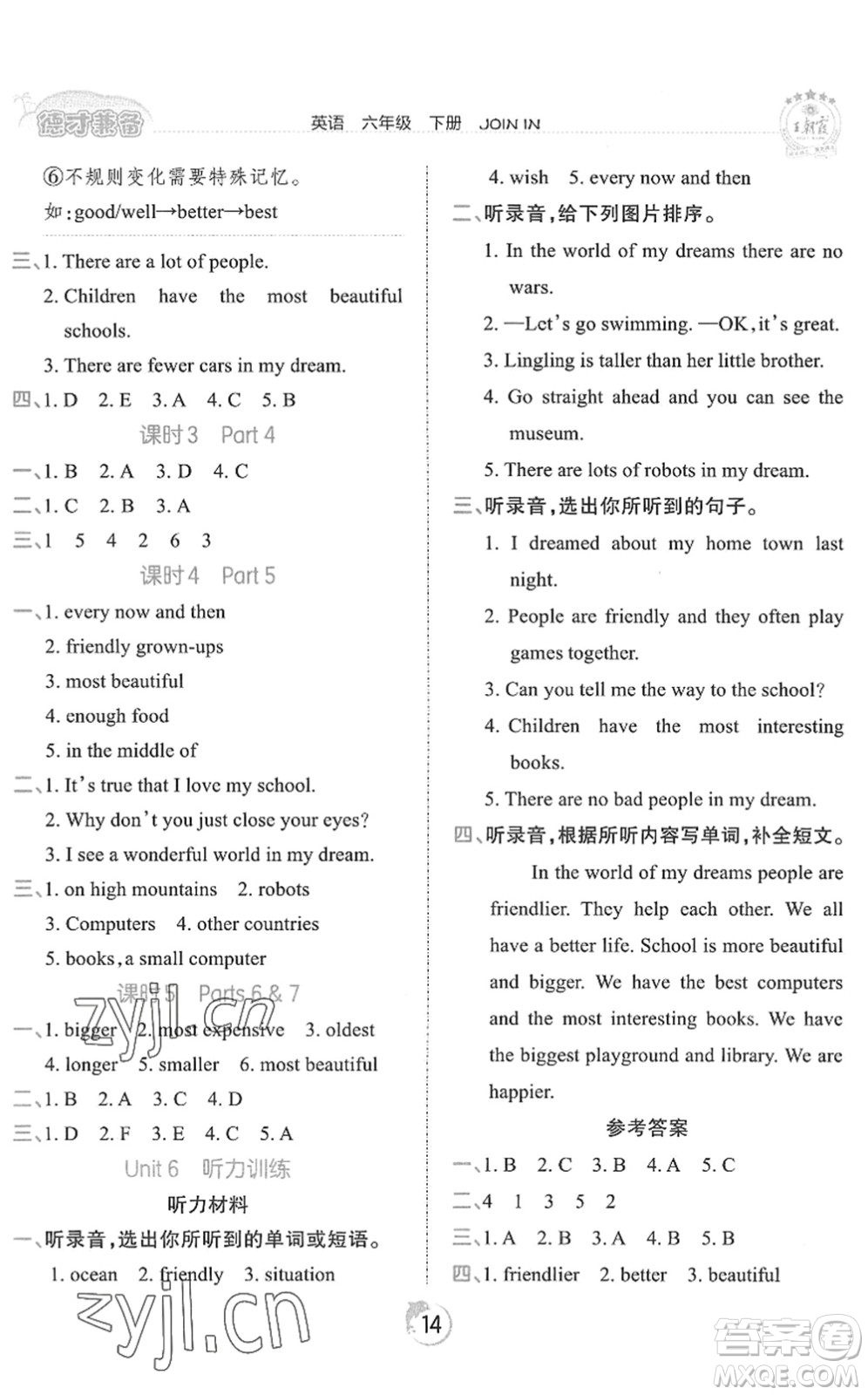 江西人民出版社2022王朝霞德才兼?zhèn)渥鳂I(yè)創(chuàng)新設計六年級英語下冊劍橋版答案