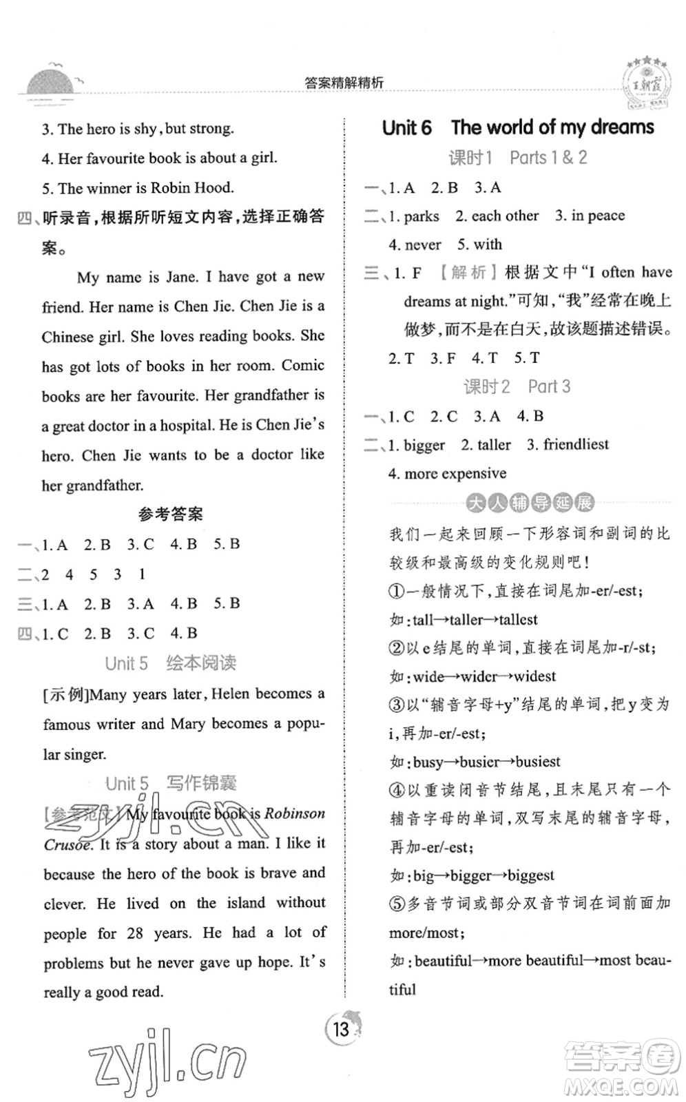 江西人民出版社2022王朝霞德才兼?zhèn)渥鳂I(yè)創(chuàng)新設計六年級英語下冊劍橋版答案