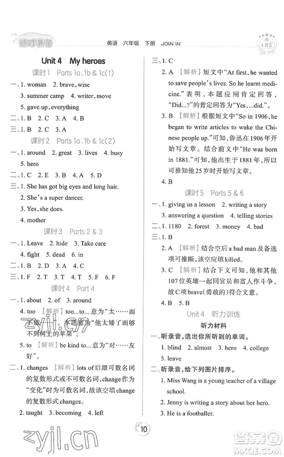 江西人民出版社2022王朝霞德才兼?zhèn)渥鳂I(yè)創(chuàng)新設計六年級英語下冊劍橋版答案