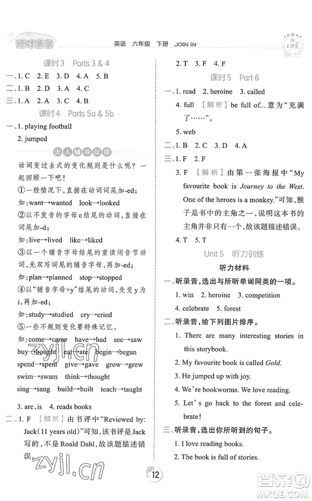 江西人民出版社2022王朝霞德才兼?zhèn)渥鳂I(yè)創(chuàng)新設計六年級英語下冊劍橋版答案