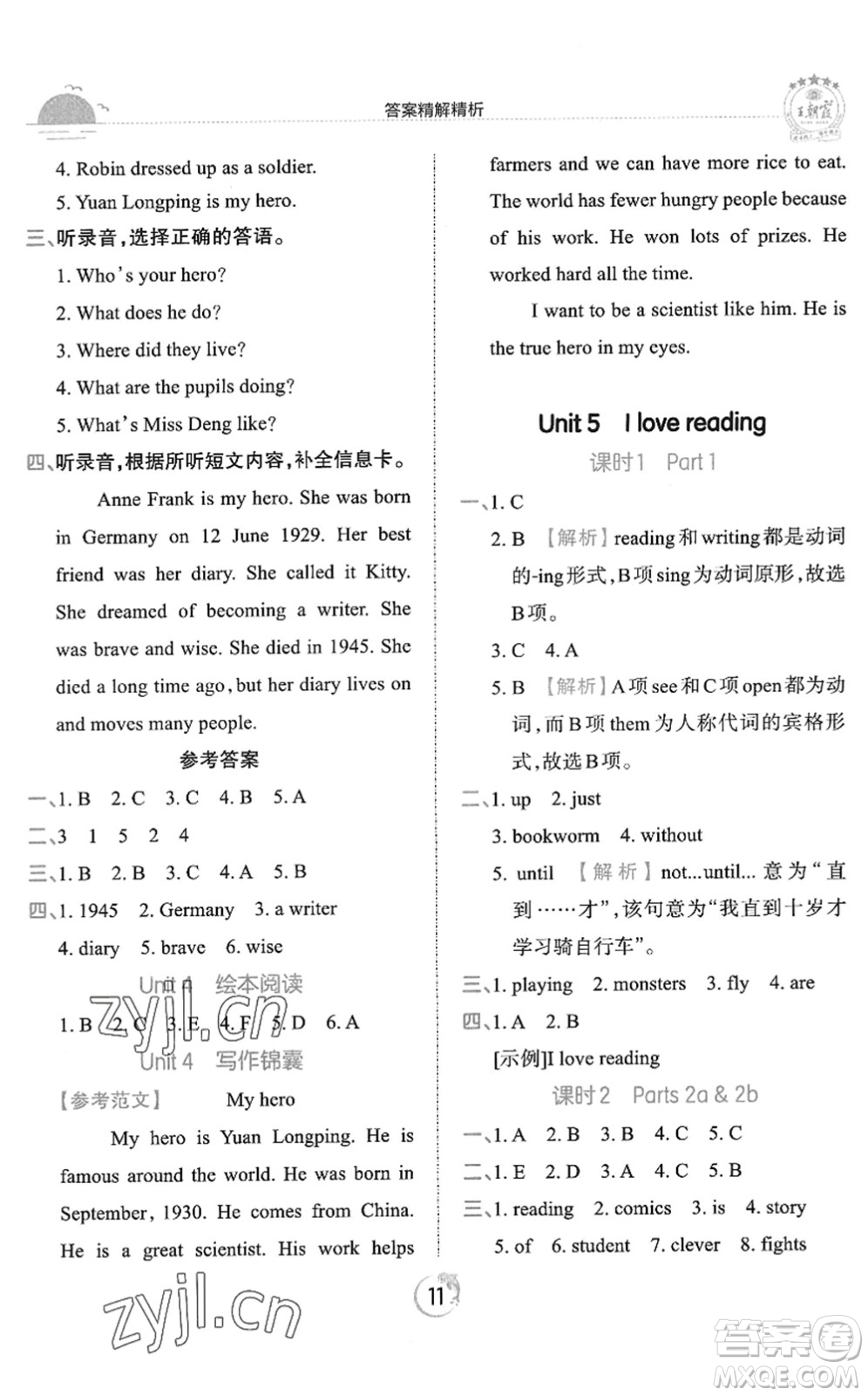 江西人民出版社2022王朝霞德才兼?zhèn)渥鳂I(yè)創(chuàng)新設計六年級英語下冊劍橋版答案