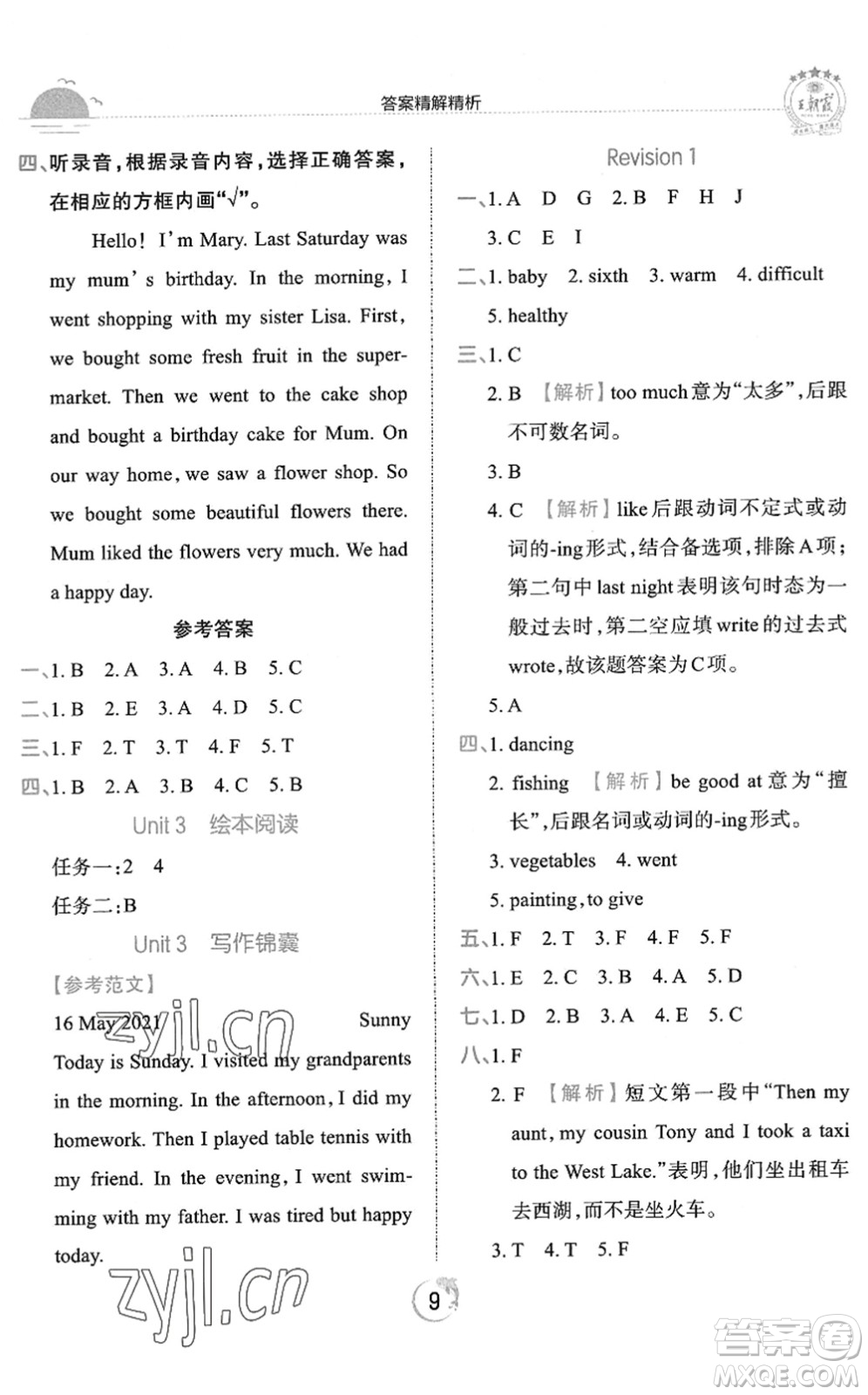 江西人民出版社2022王朝霞德才兼?zhèn)渥鳂I(yè)創(chuàng)新設計六年級英語下冊劍橋版答案