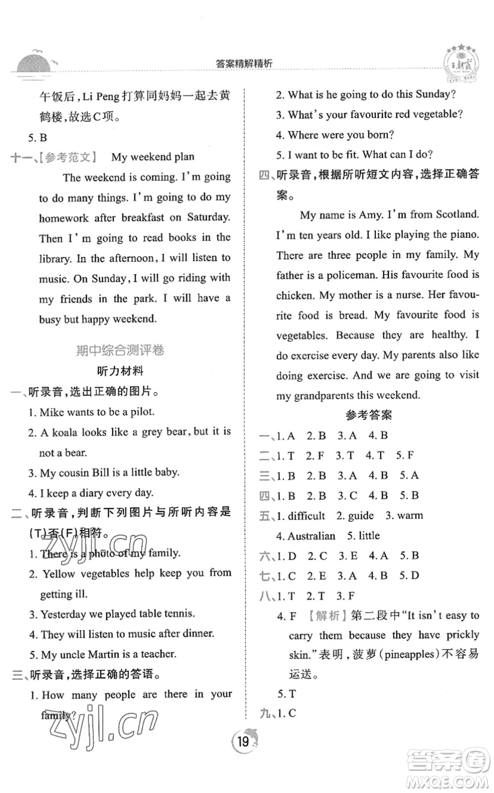 江西人民出版社2022王朝霞德才兼?zhèn)渥鳂I(yè)創(chuàng)新設計六年級英語下冊劍橋版答案
