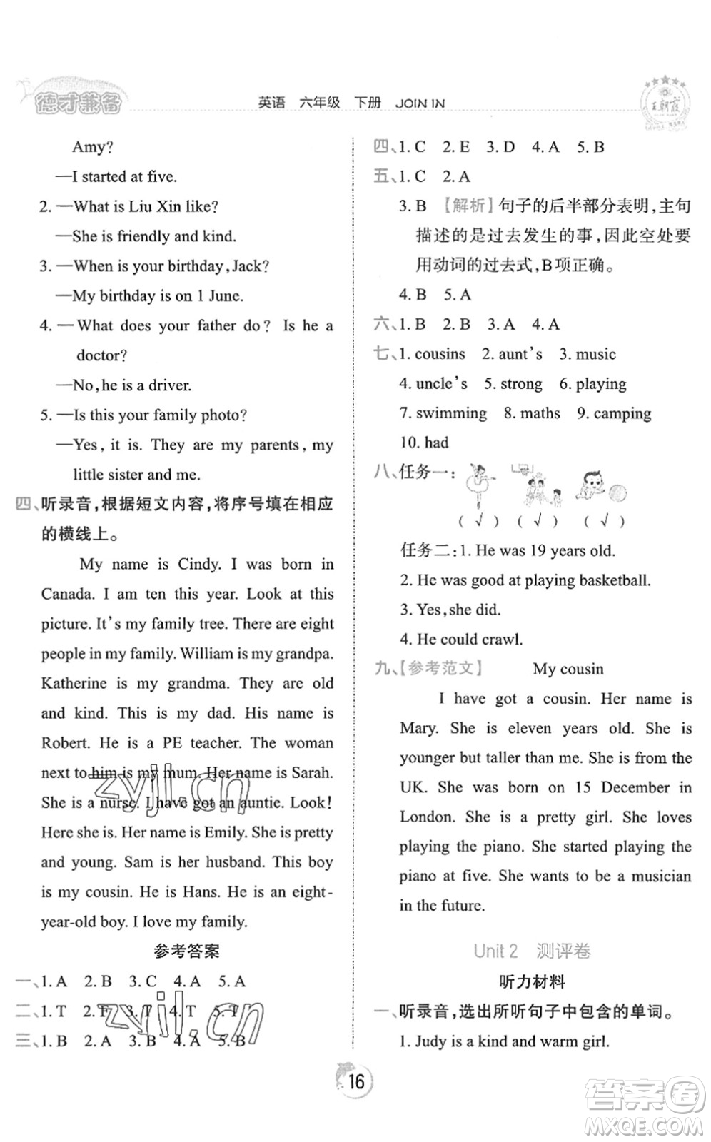 江西人民出版社2022王朝霞德才兼?zhèn)渥鳂I(yè)創(chuàng)新設計六年級英語下冊劍橋版答案