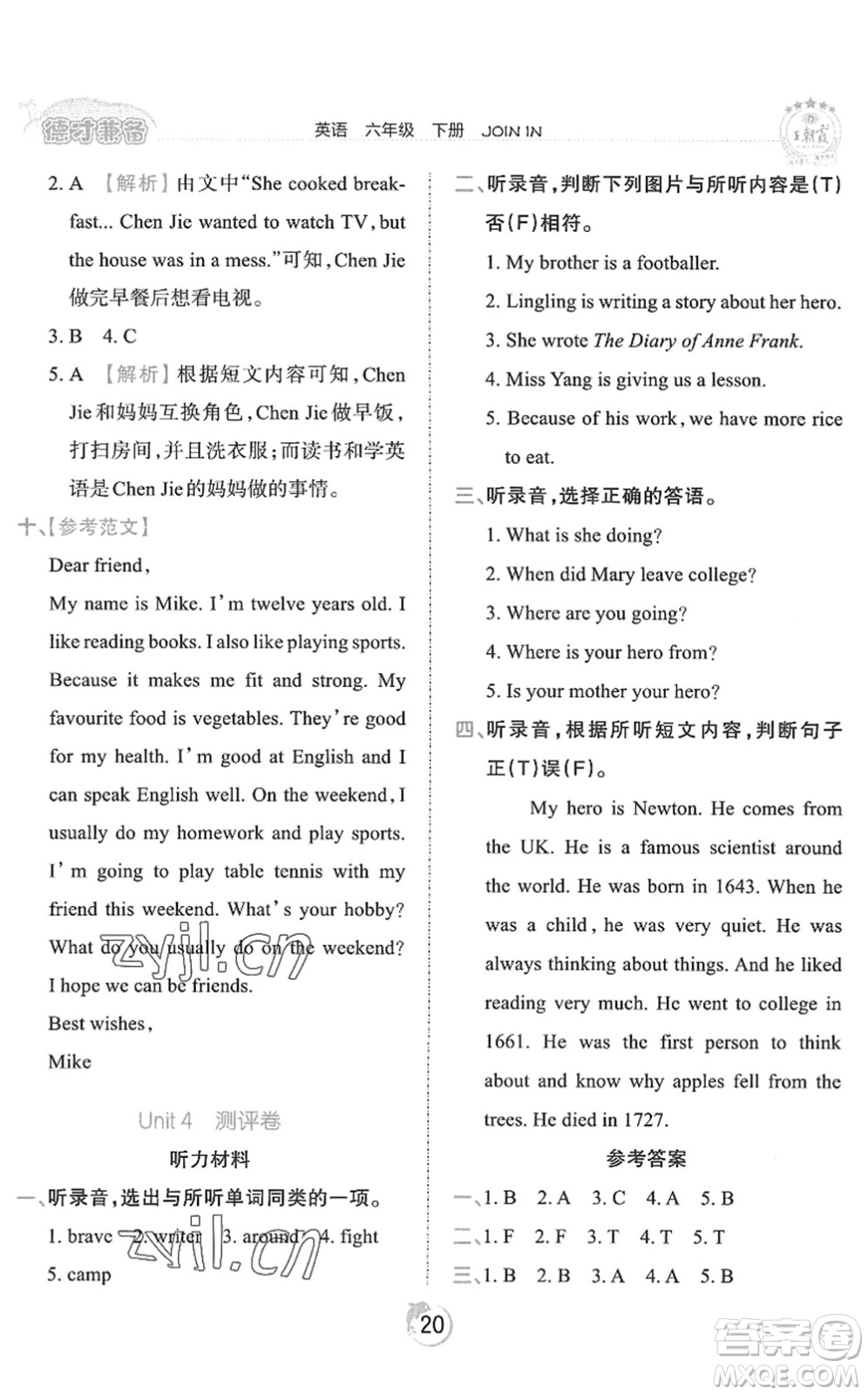 江西人民出版社2022王朝霞德才兼?zhèn)渥鳂I(yè)創(chuàng)新設計六年級英語下冊劍橋版答案