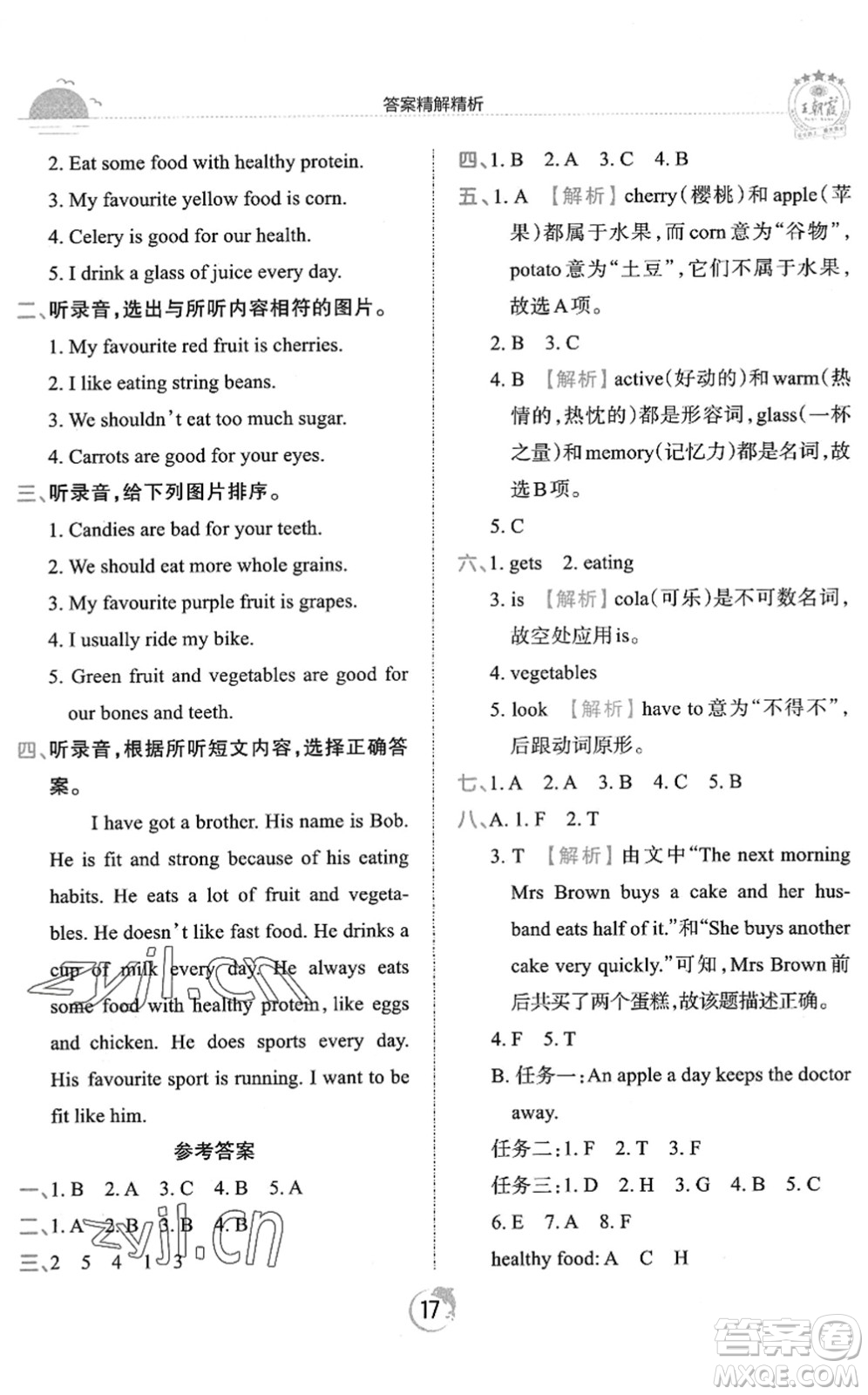 江西人民出版社2022王朝霞德才兼?zhèn)渥鳂I(yè)創(chuàng)新設計六年級英語下冊劍橋版答案