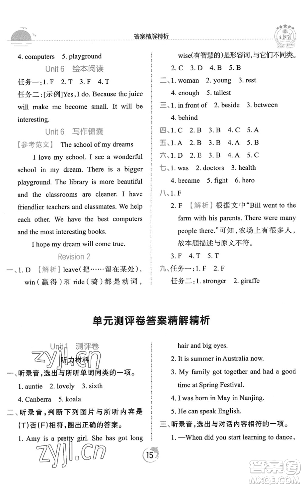 江西人民出版社2022王朝霞德才兼?zhèn)渥鳂I(yè)創(chuàng)新設計六年級英語下冊劍橋版答案