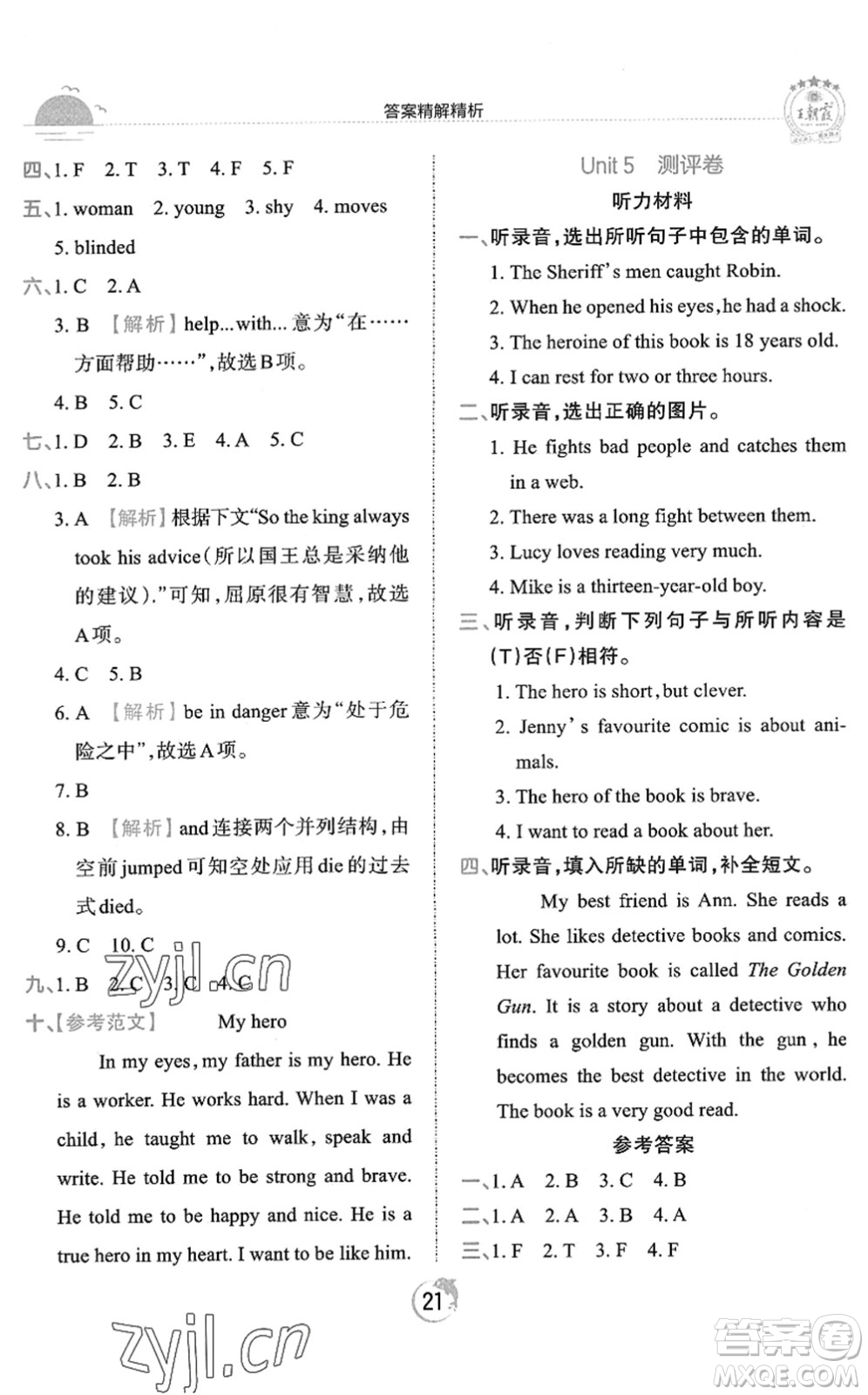 江西人民出版社2022王朝霞德才兼?zhèn)渥鳂I(yè)創(chuàng)新設計六年級英語下冊劍橋版答案