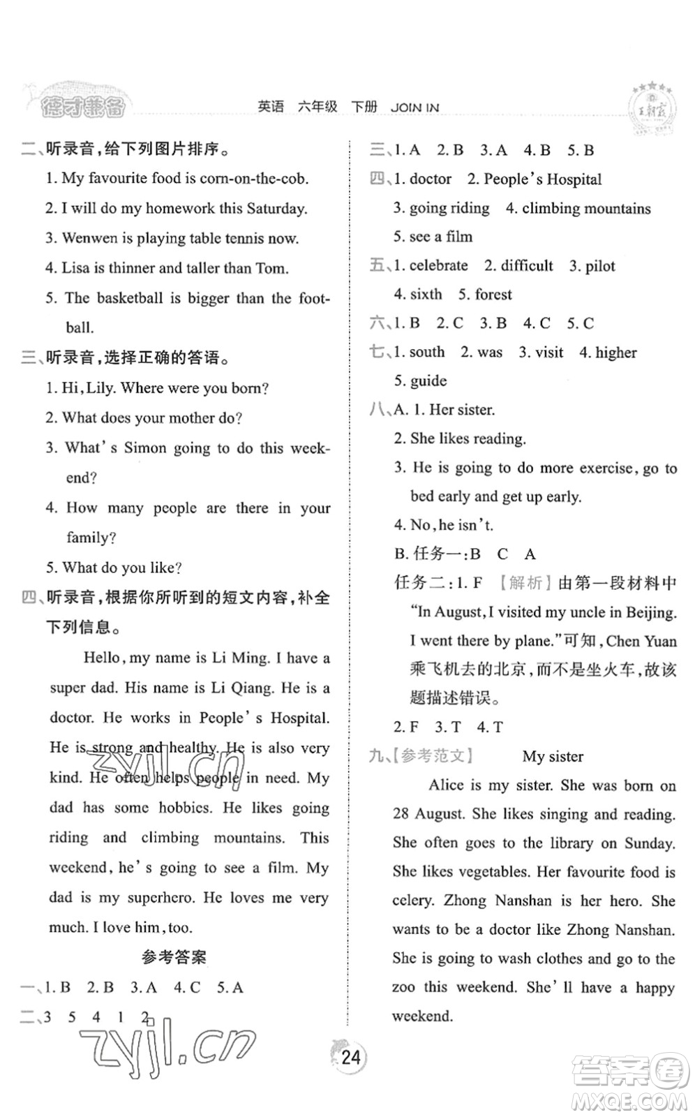 江西人民出版社2022王朝霞德才兼?zhèn)渥鳂I(yè)創(chuàng)新設計六年級英語下冊劍橋版答案