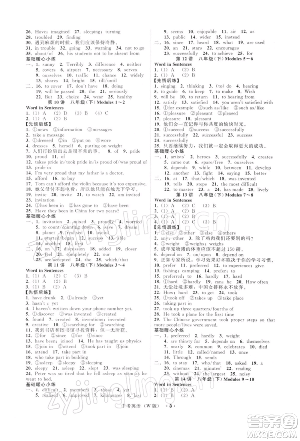 浙江工商大學(xué)出版社2022名師面對(duì)面中考滿分特訓(xùn)方案英語(yǔ)外研版浙江專版參考答案